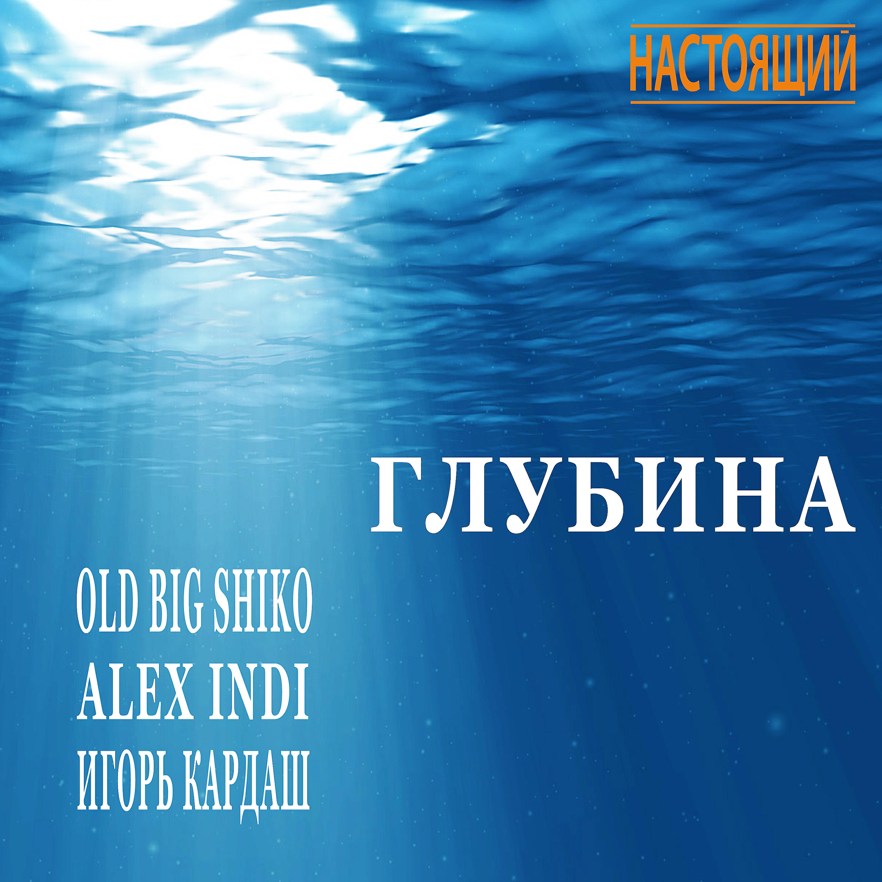 Old Big Shiko