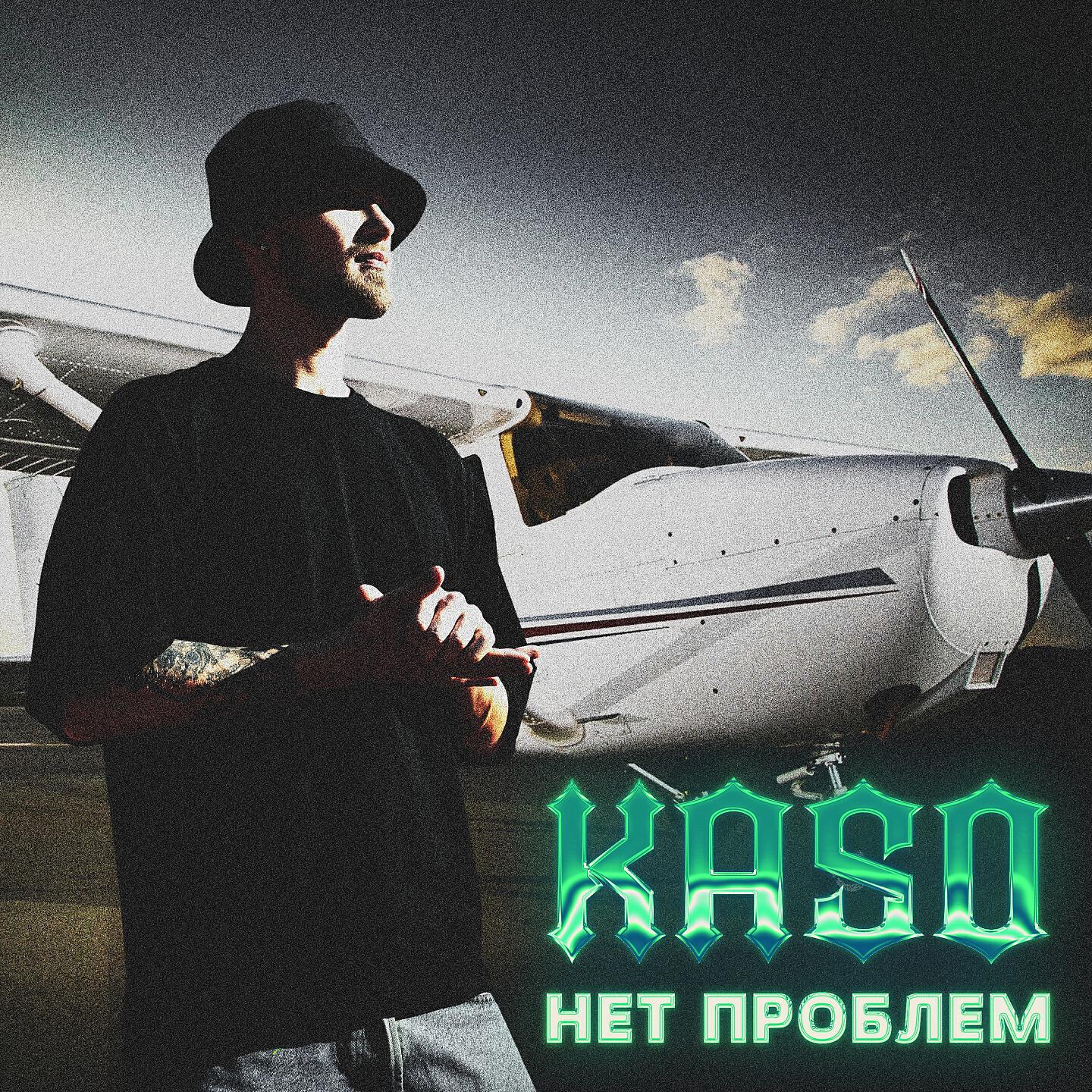 Релиз Нет проблем