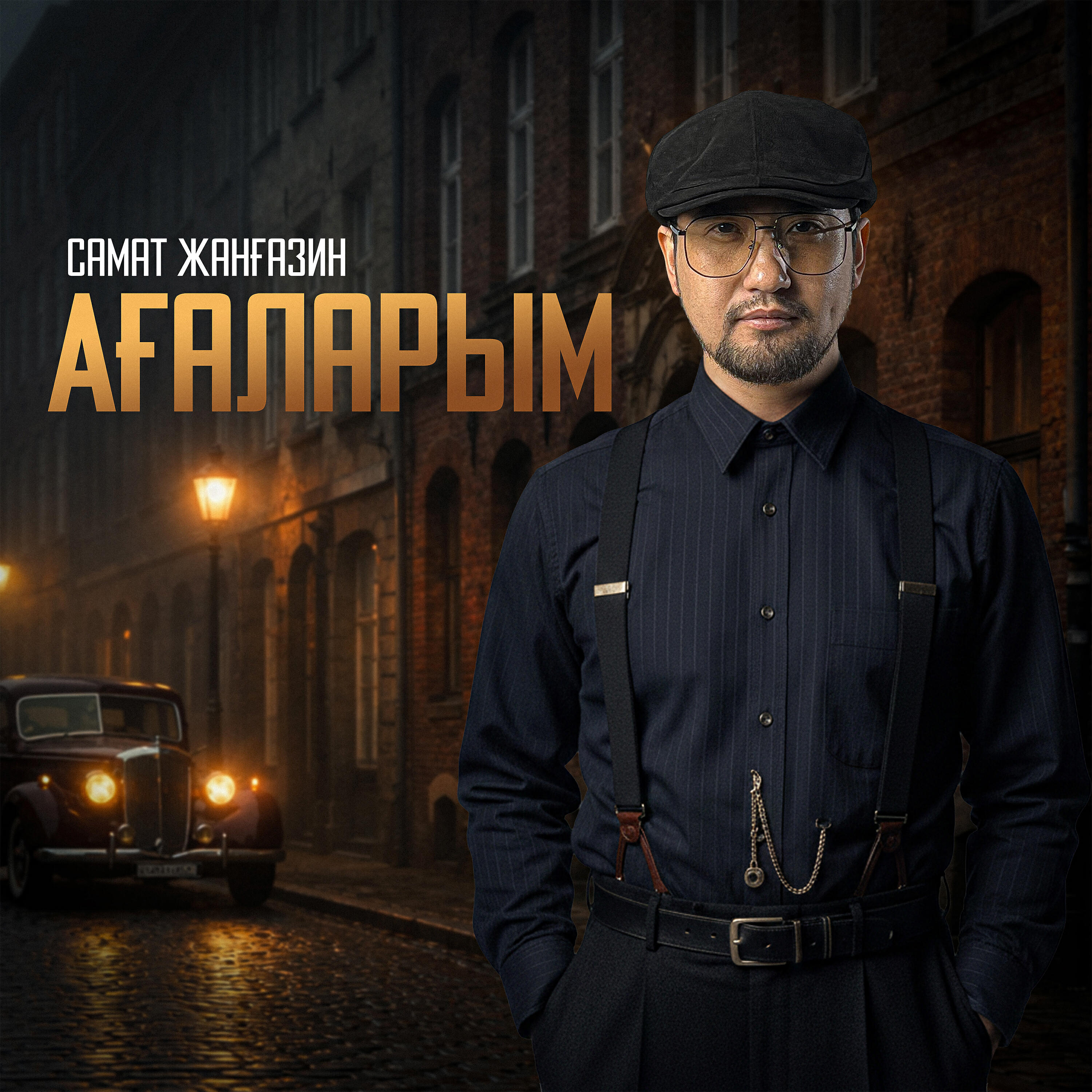 Релиз Ағаларым