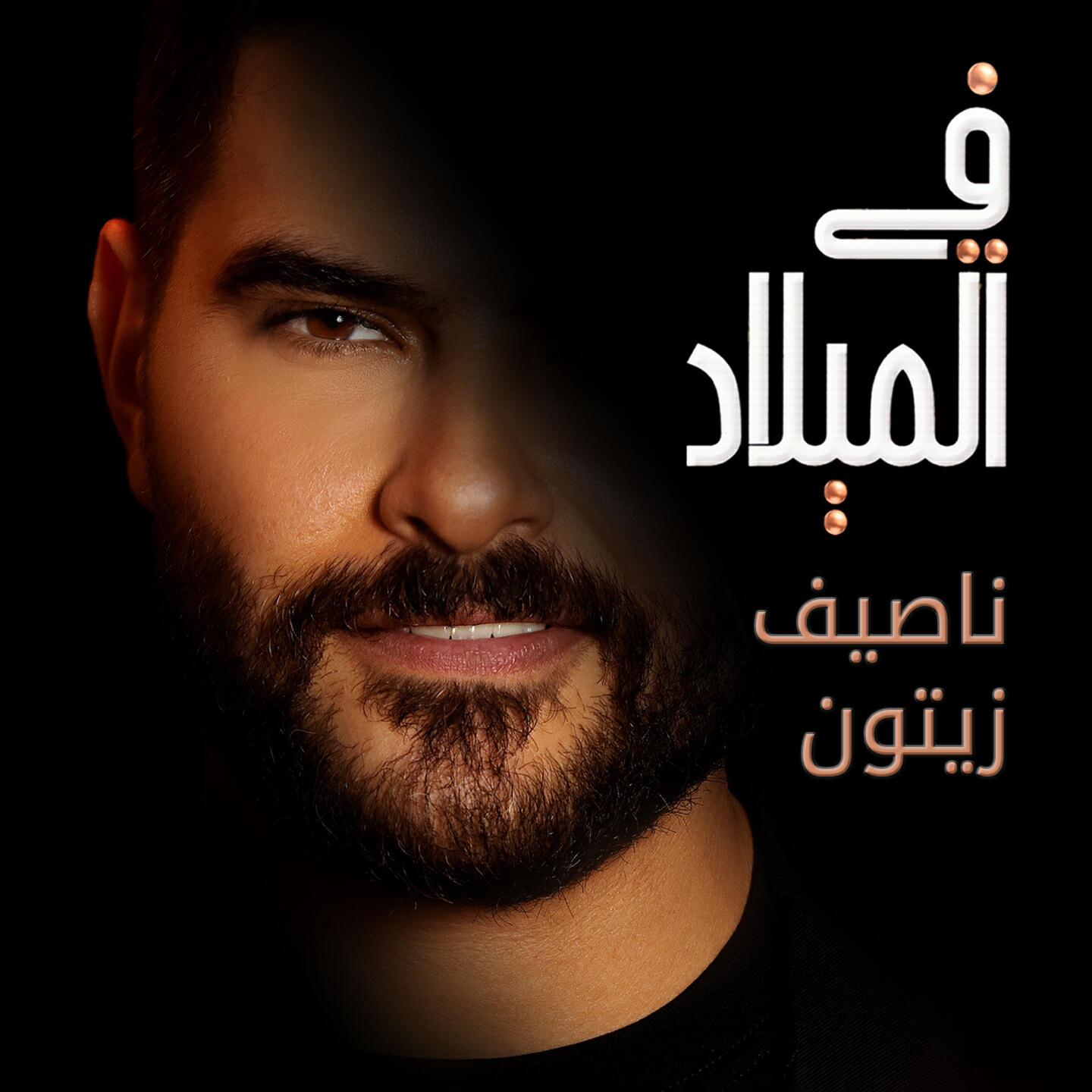 Релиз Fi El Milad
