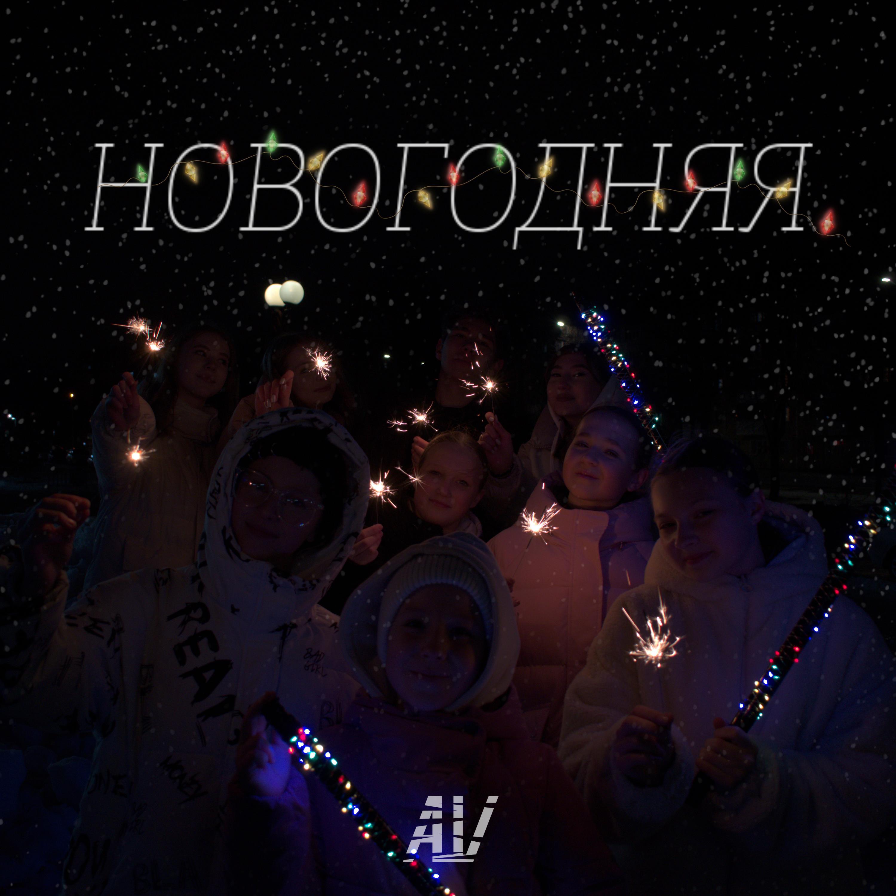 Релиз Новогодняя