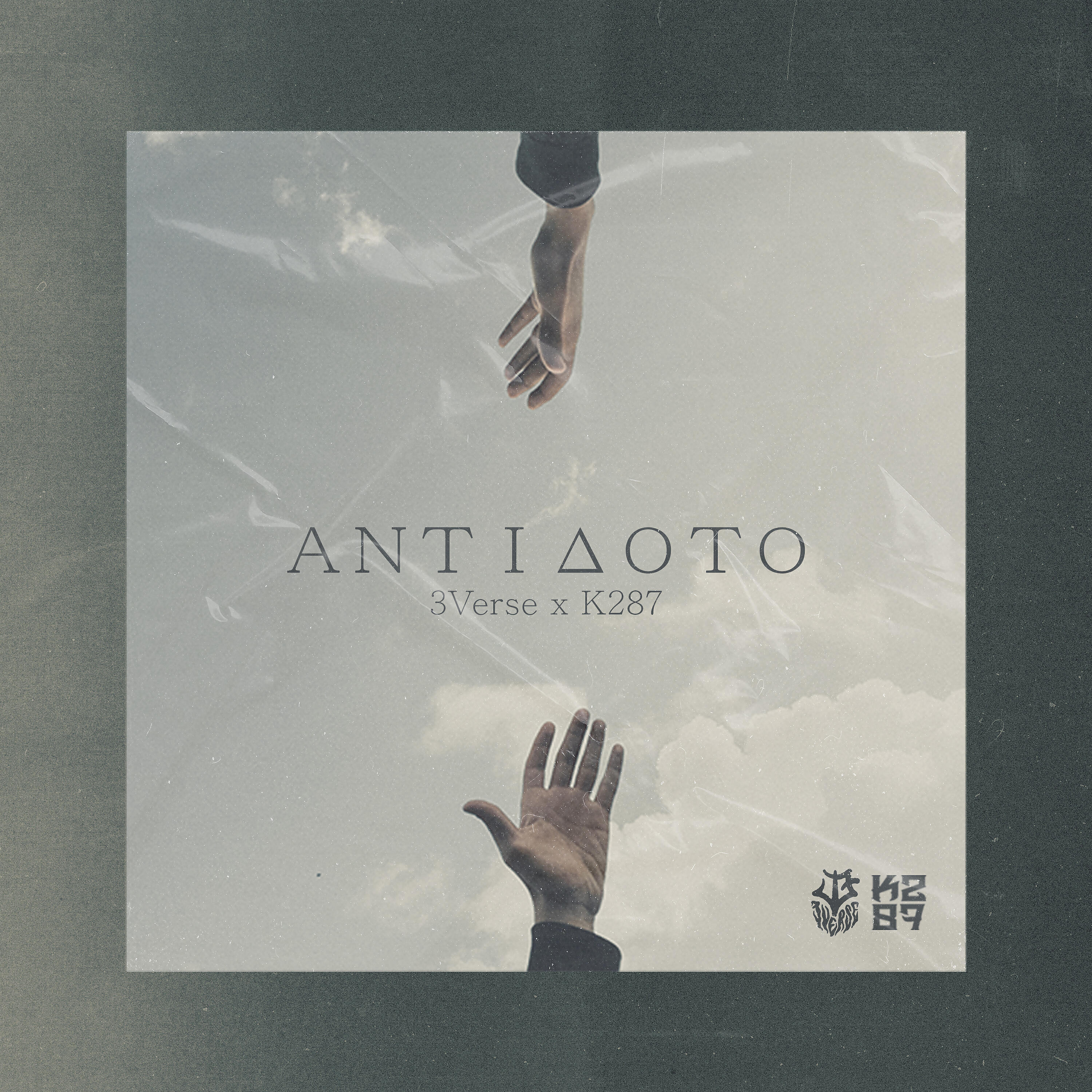 Релиз Antidoto