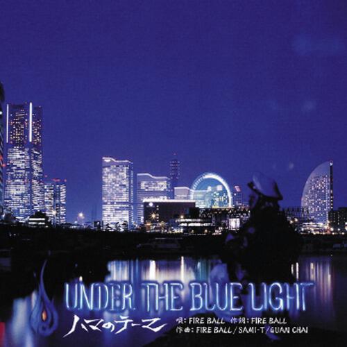 Релиз Under The Blue Light -Hama No Theme-