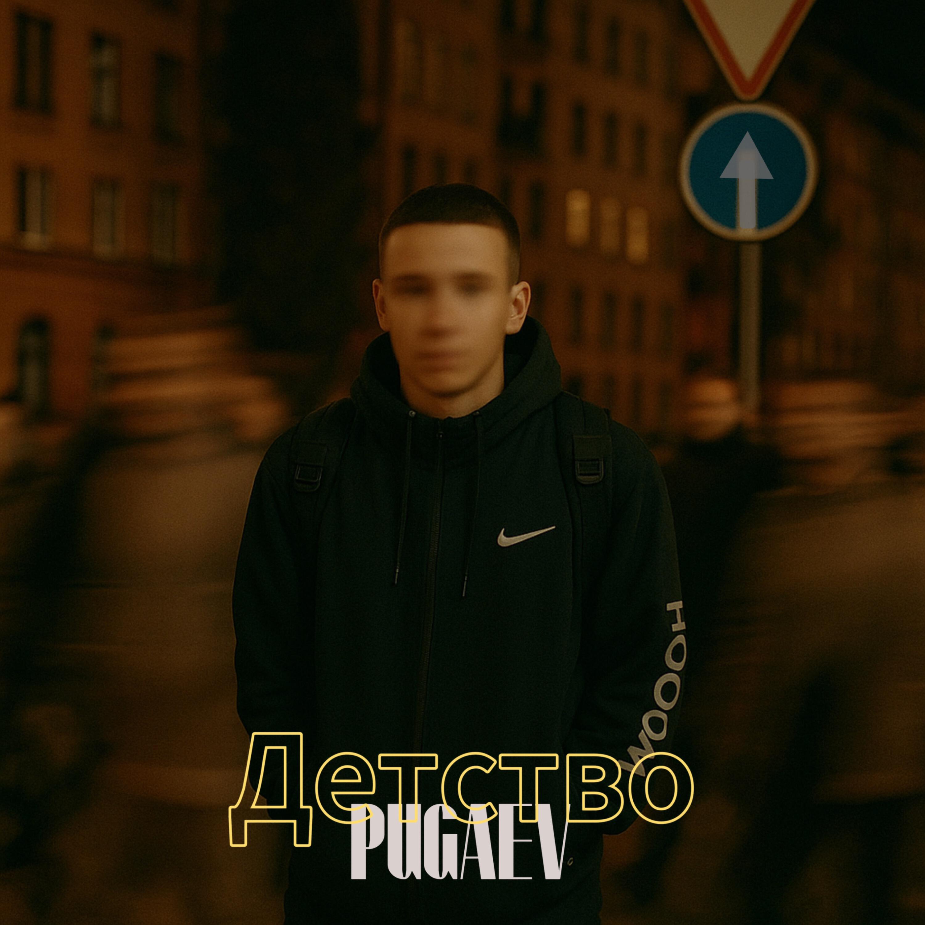 Релиз Детство