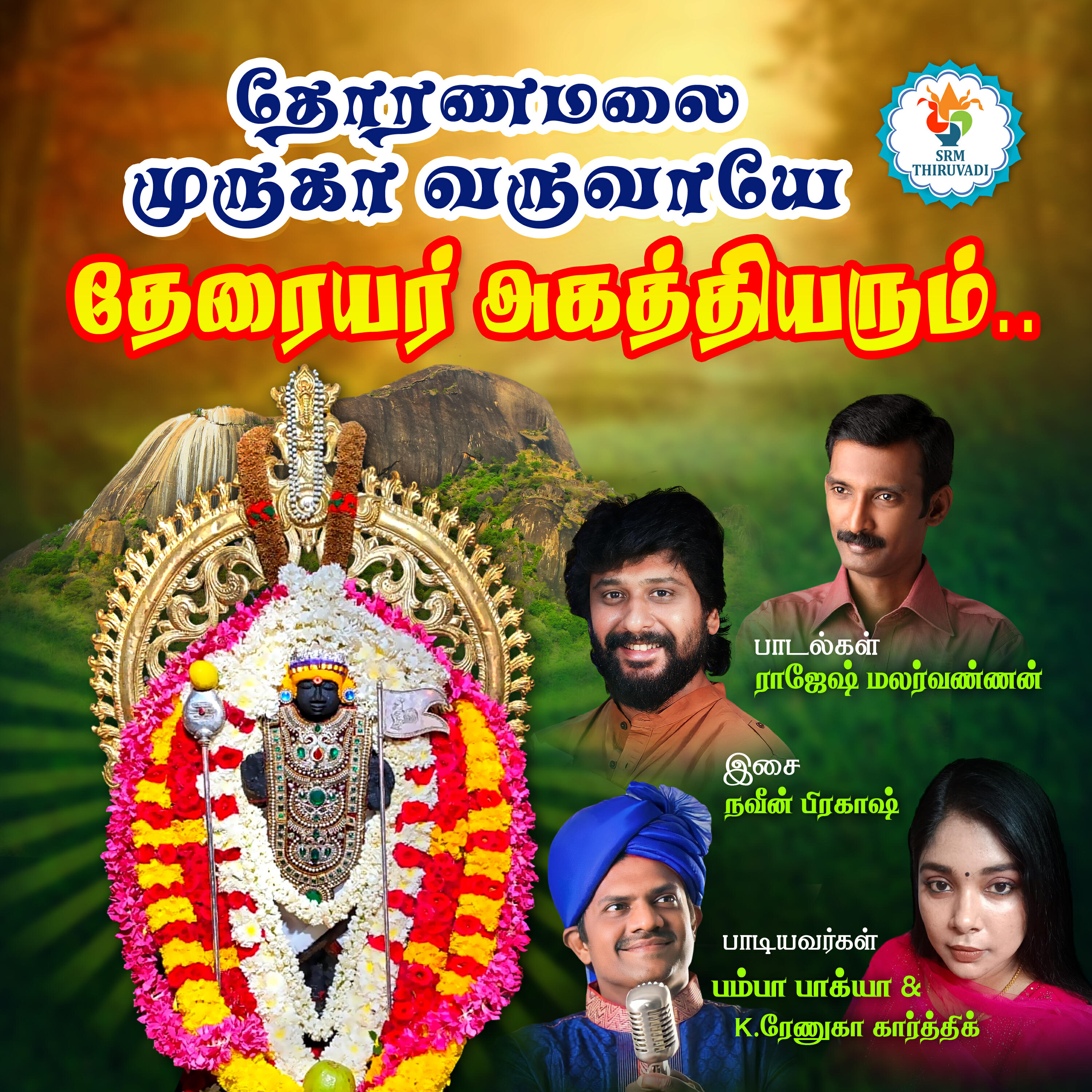 Релиз THERAIYAR AGATHIYARUM