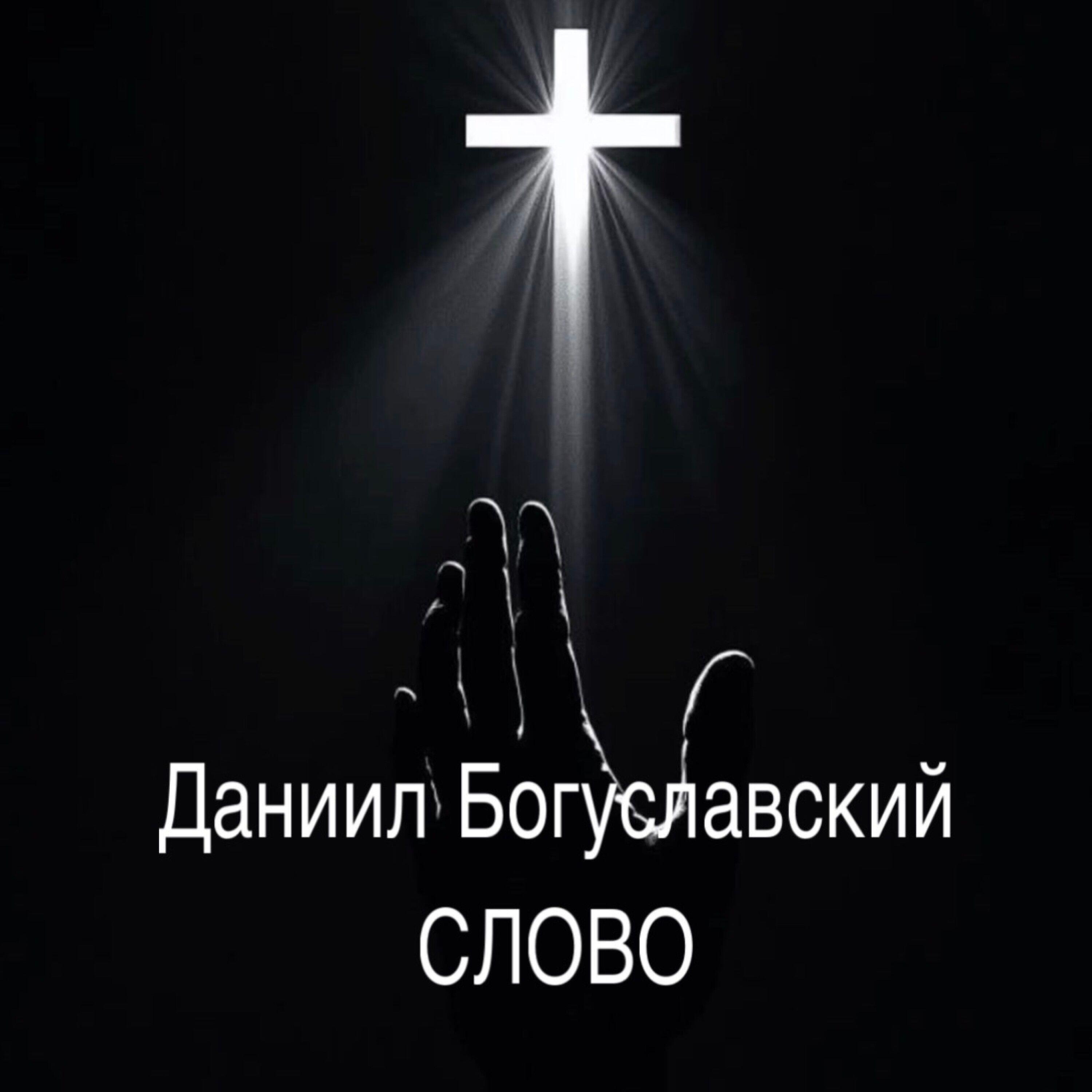 Релиз Слово