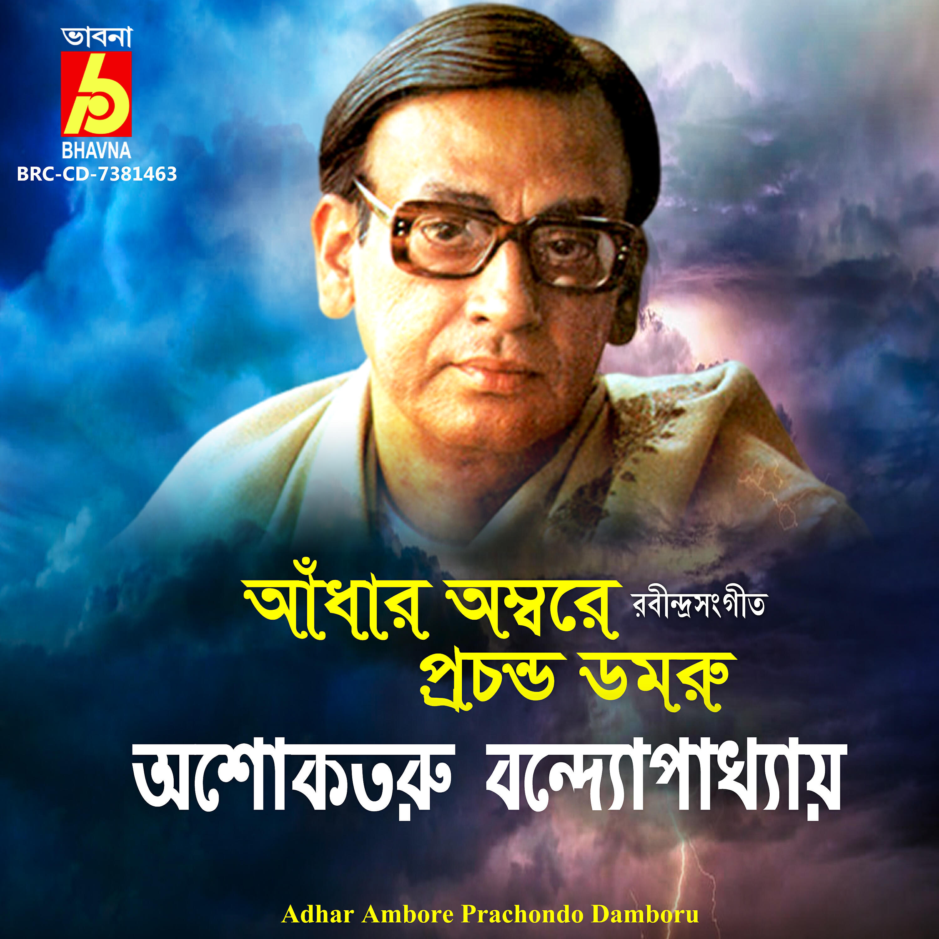 Релиз Adhar Ambore Prachondo Damboru