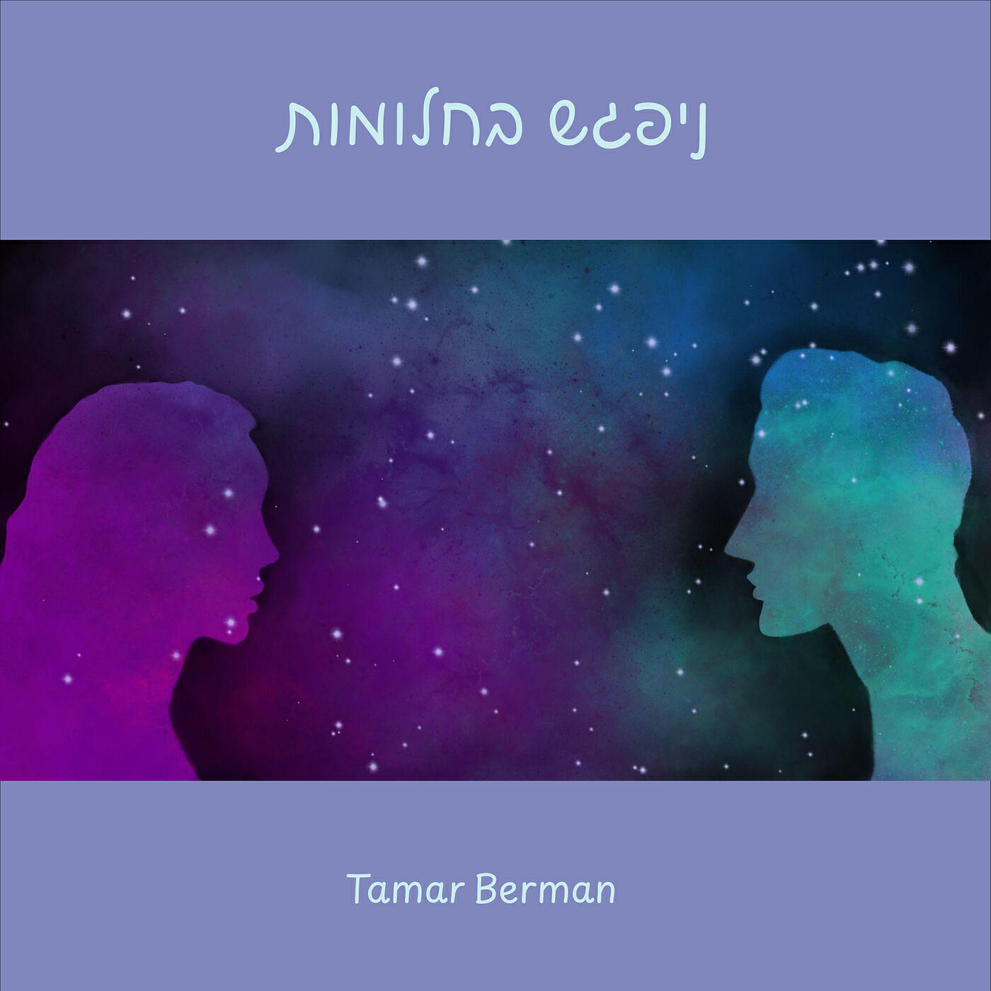 Tamar Berman