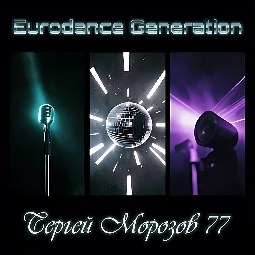 Релиз Eurodance Generation