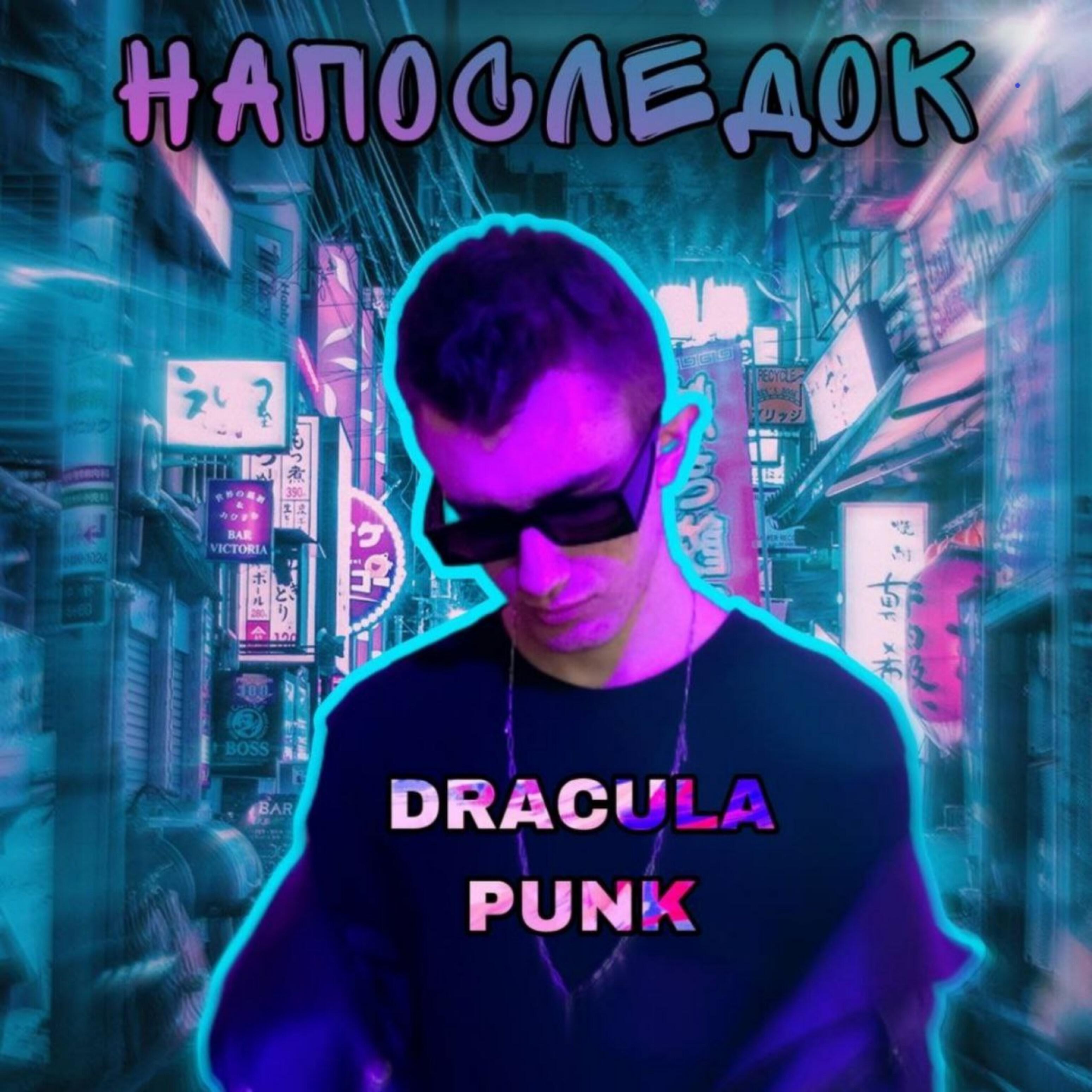 Релиз Напоследок