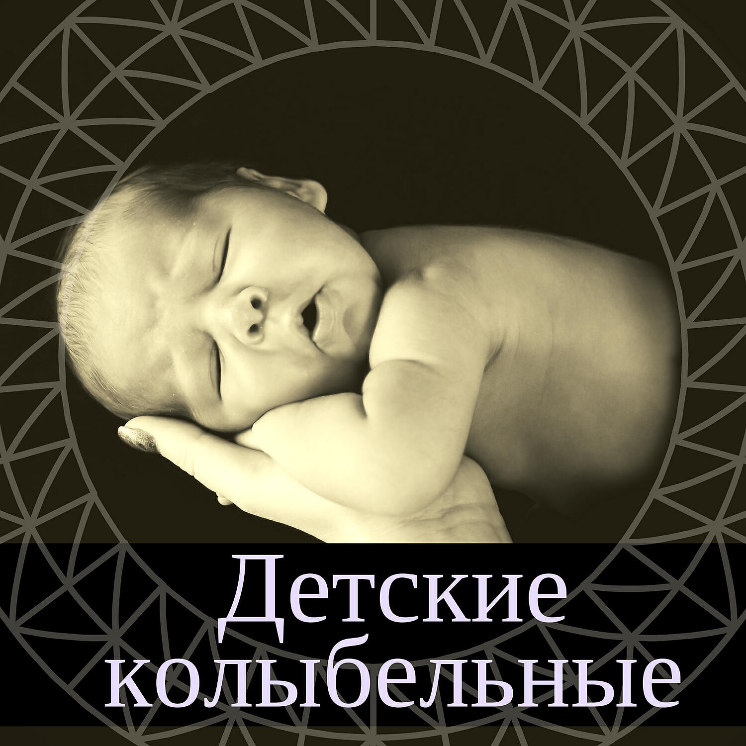 Релиз Детские колыбельные – Природа, pасслабляющая музыка для детей, звуки сна, kолыбельная
