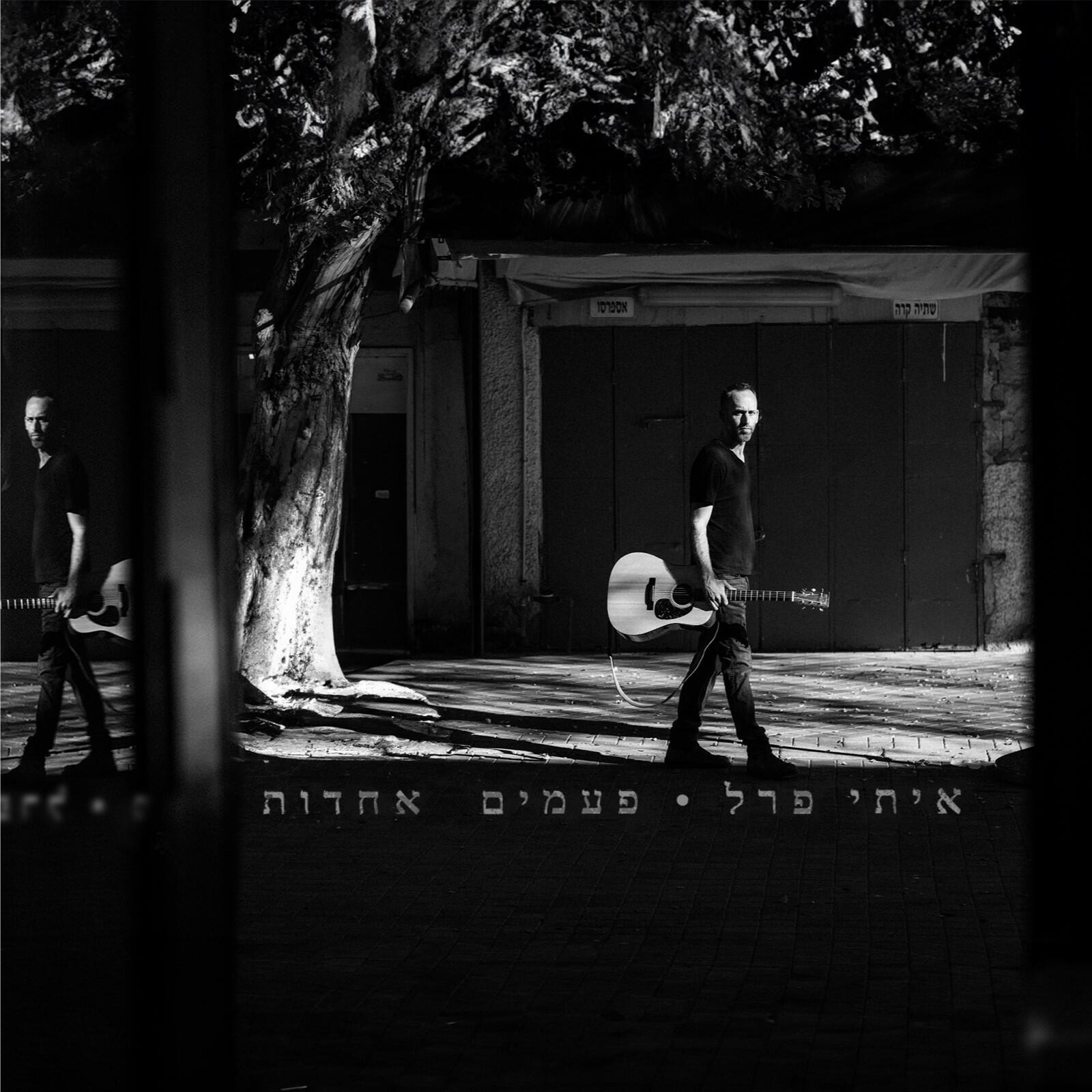 Релиз פעמים אחדות