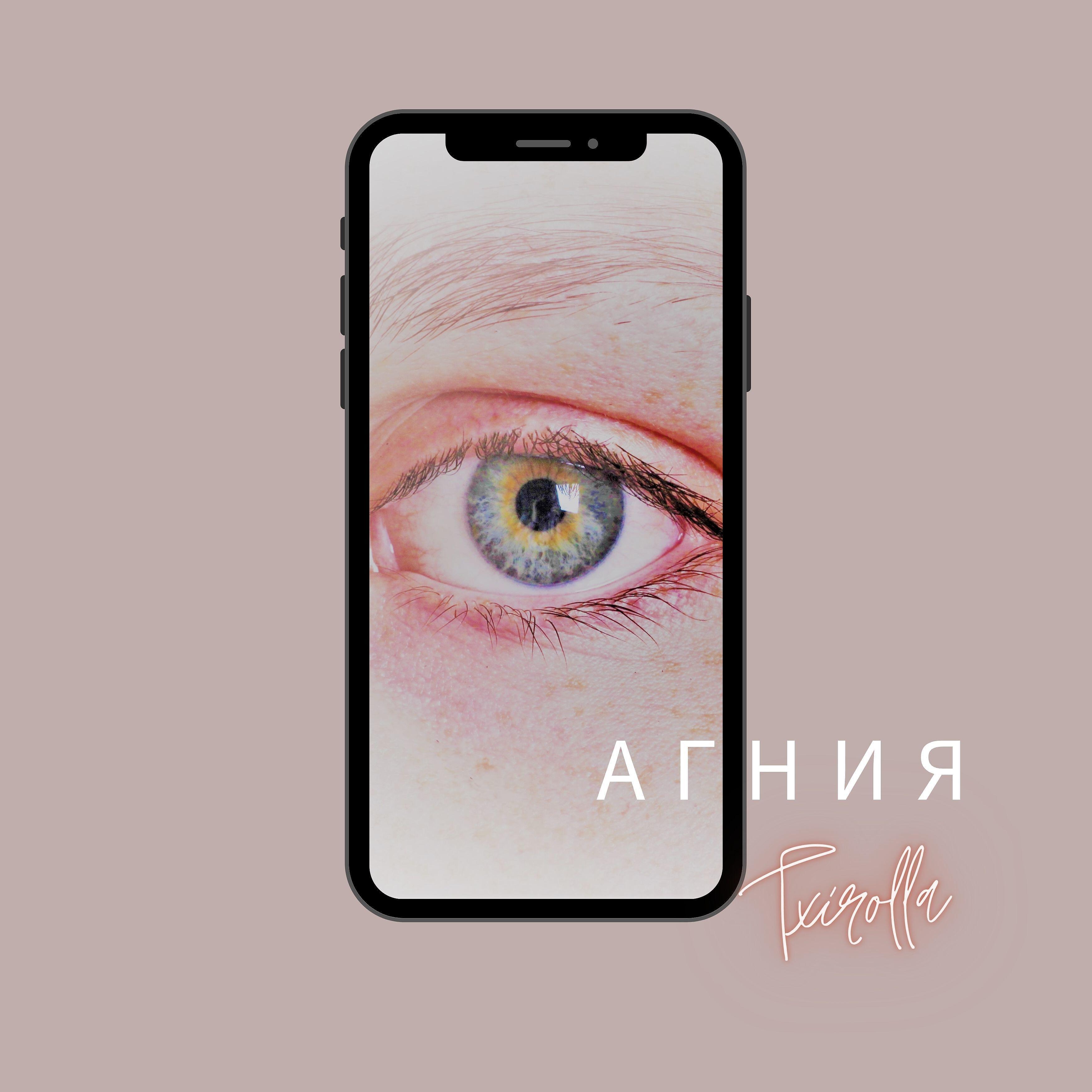 Релиз Агния