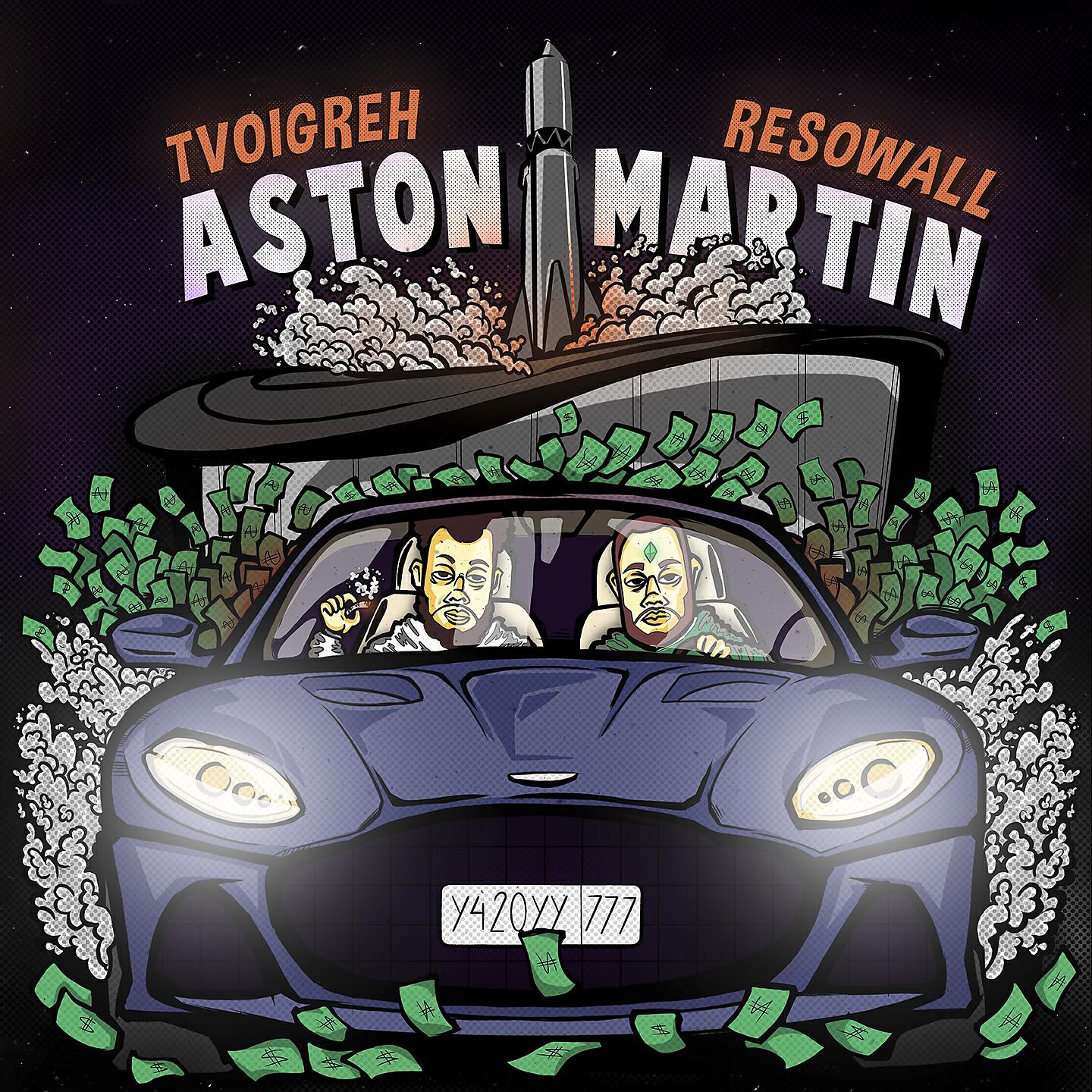 Релиз Aston Martin