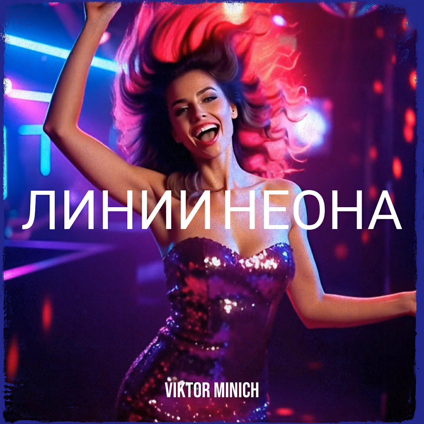 Релиз Линии неона