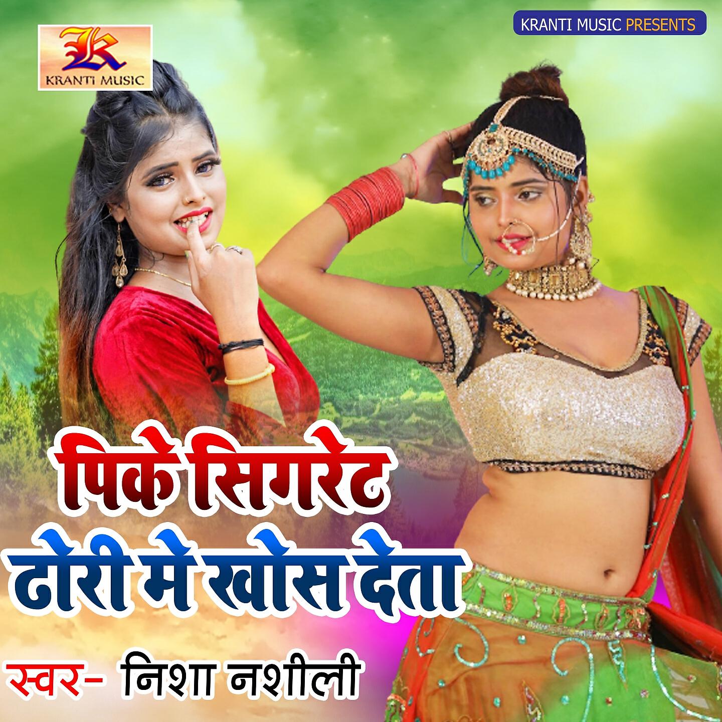 Релиз Pike Sigrette Dhori Me Khos Deta