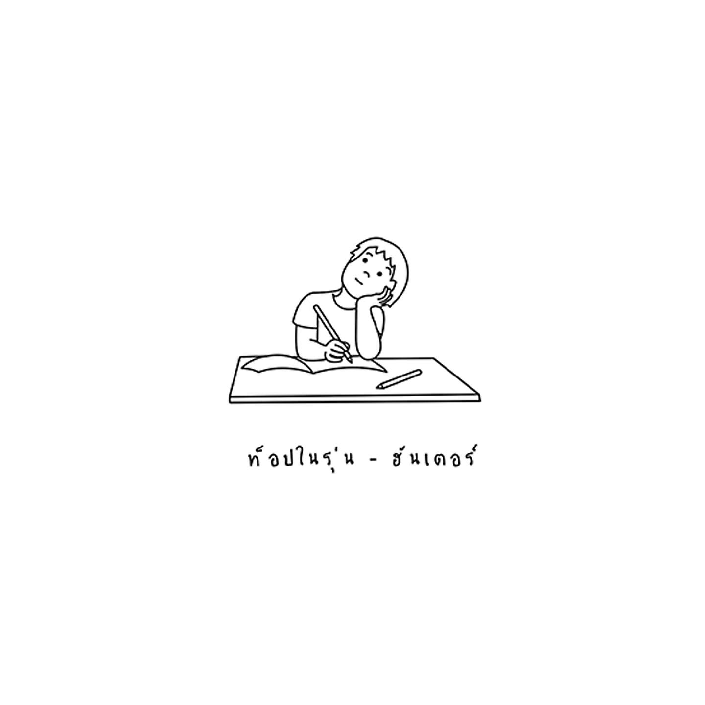 Релиз ท็อปในรุ่น