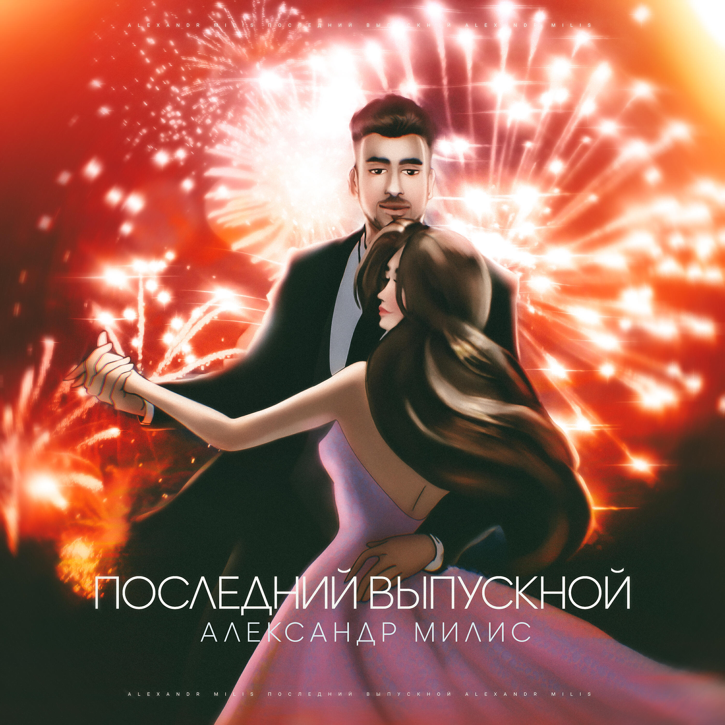 Релиз Последний выпускной
