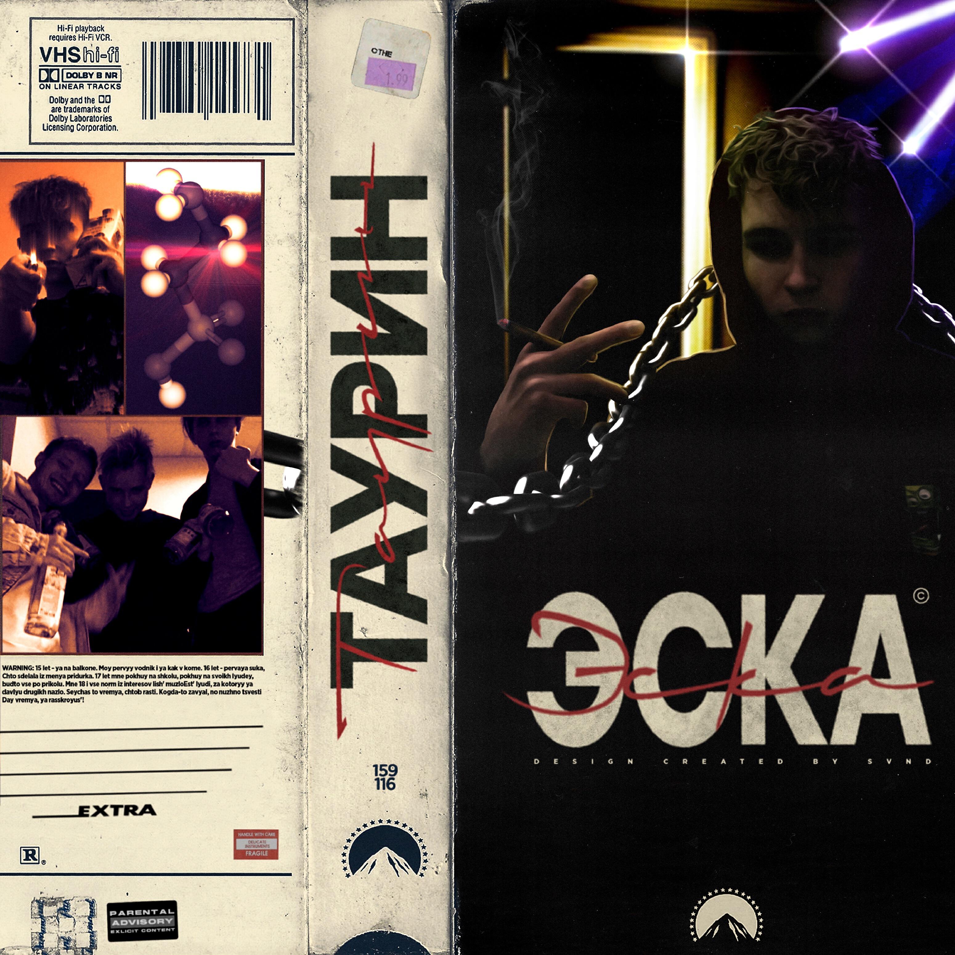 Релиз Таурин