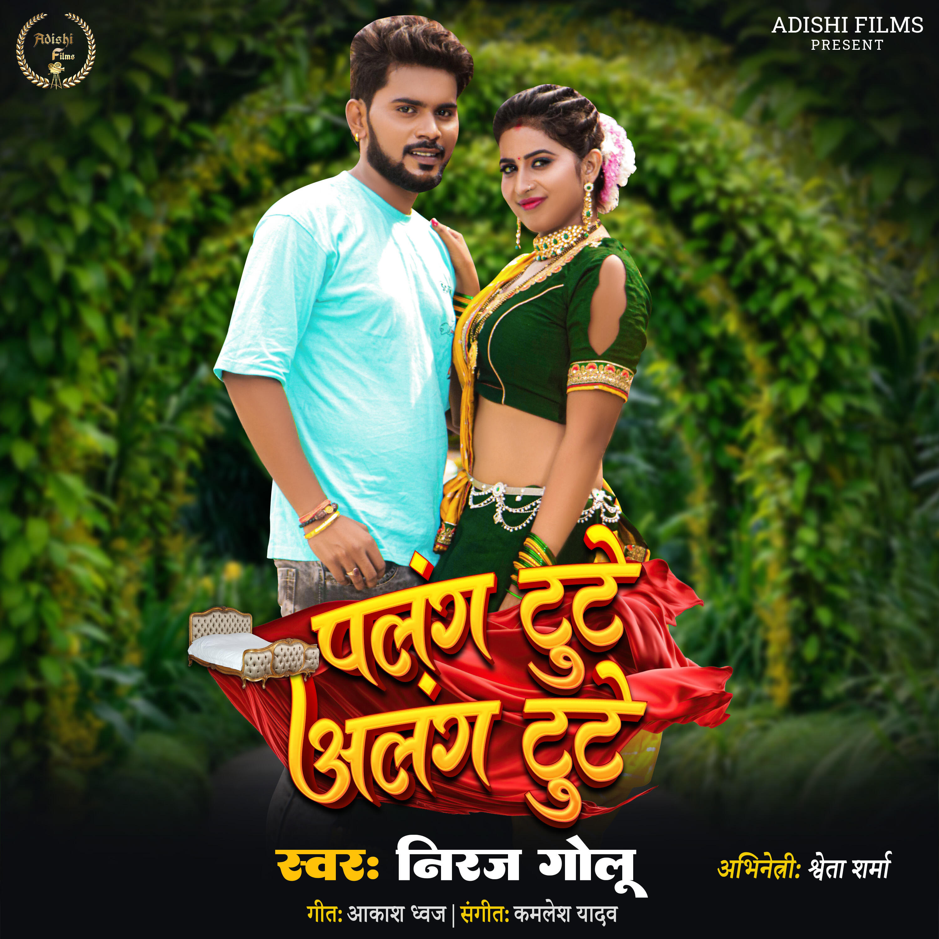 Релиз Palang Toote Alang Toote