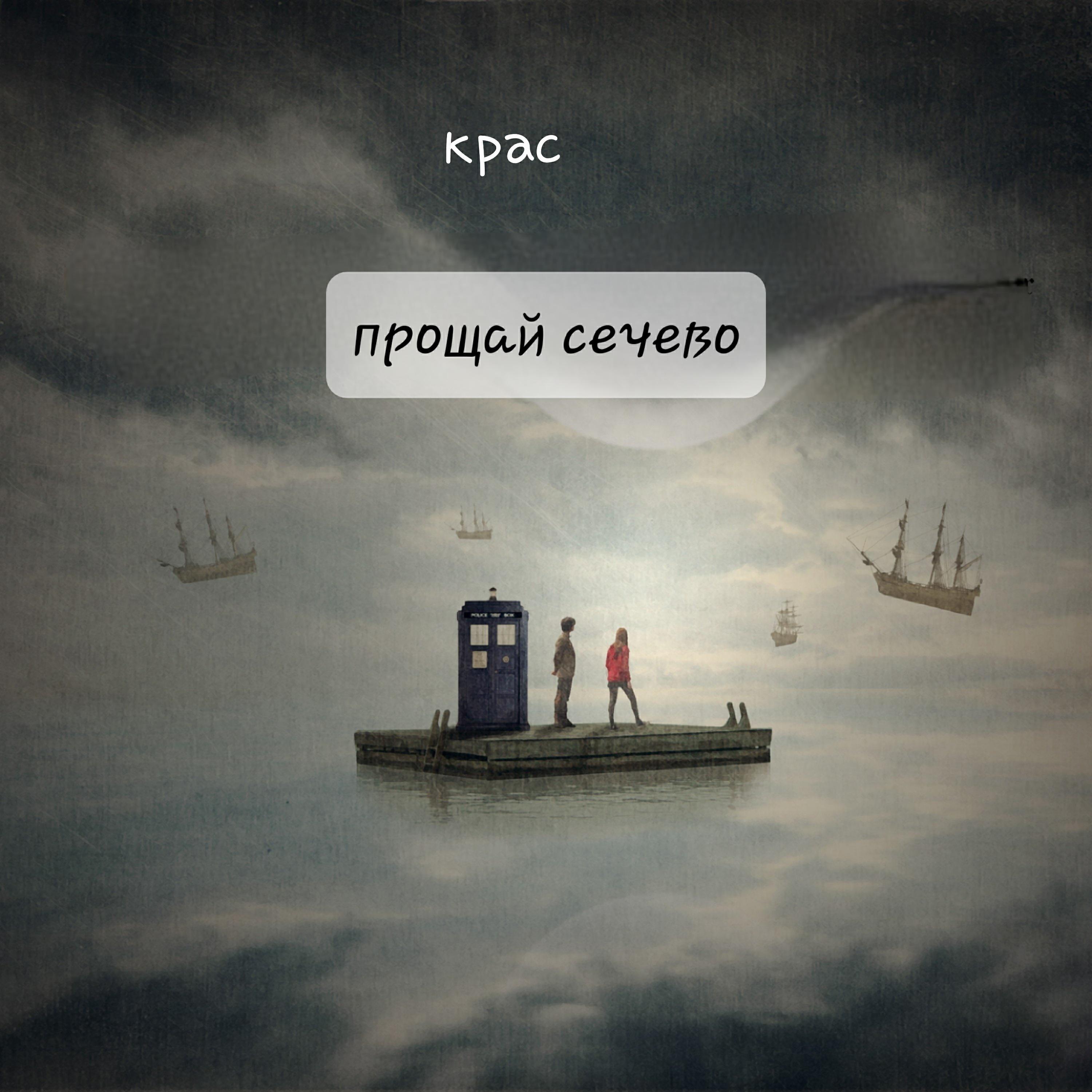Крас