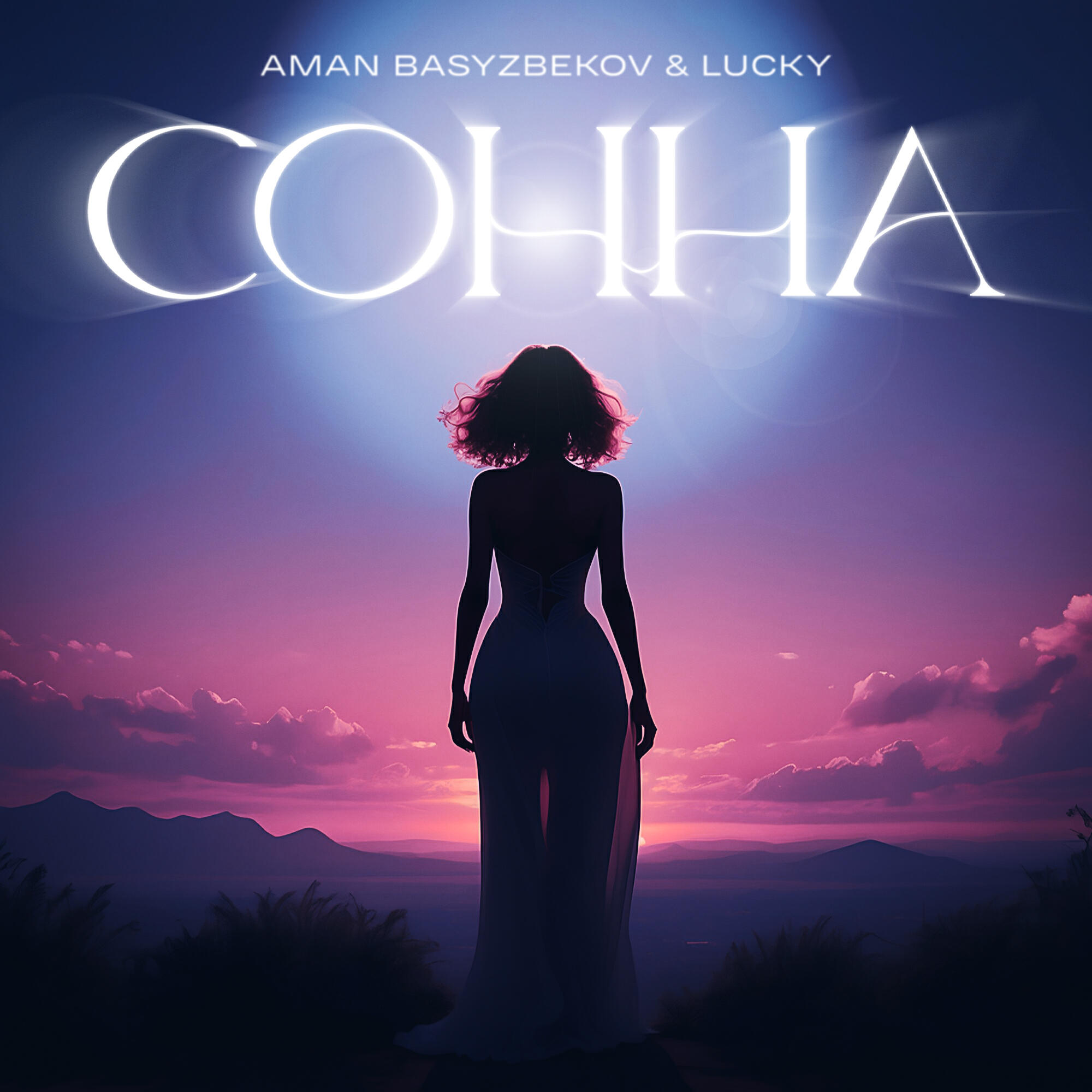 Релиз СОННА