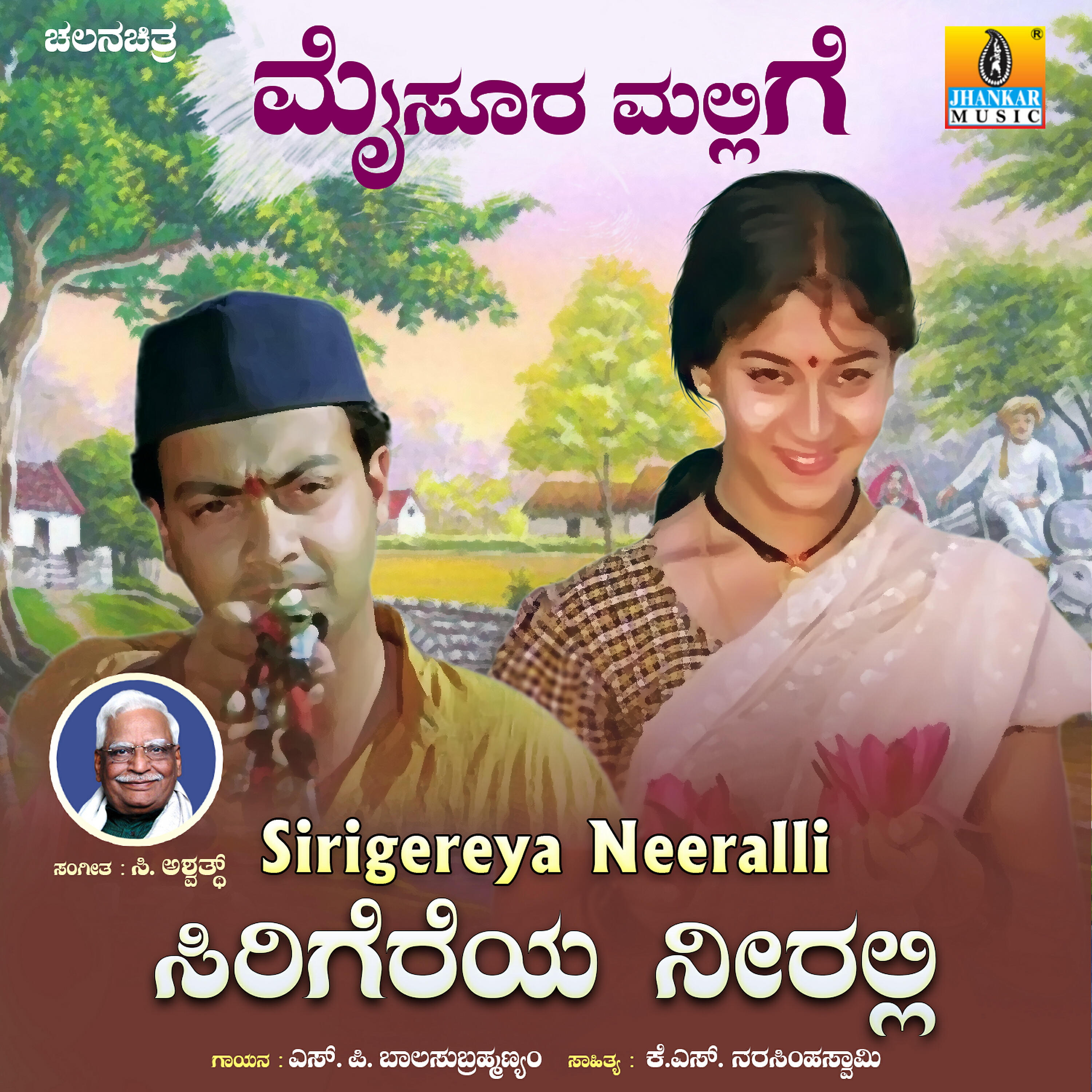 Релиз Sirigereya Neeralli (From "Mysoora Mallige")