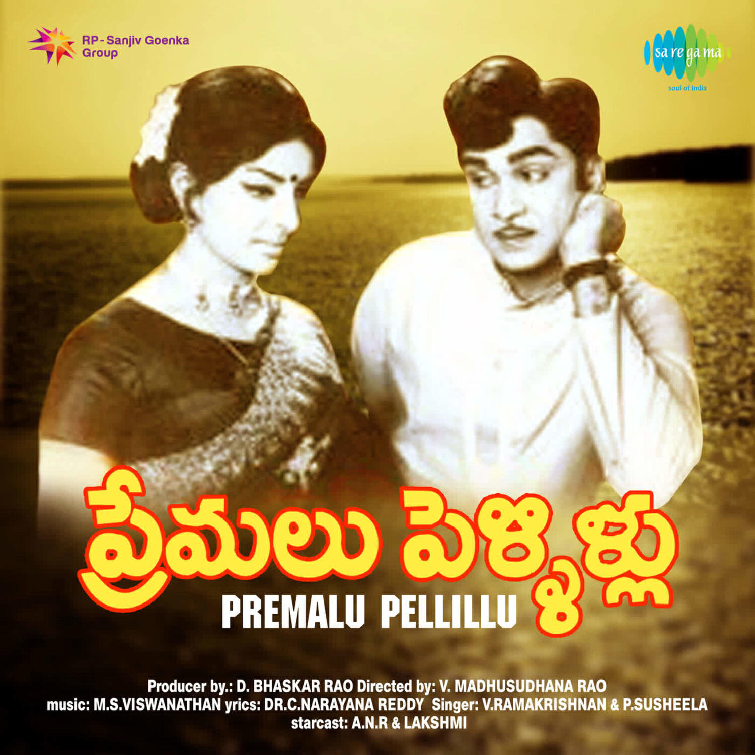 Релиз Premalu Pellillu (Original Motion Picture Soundtrack)
