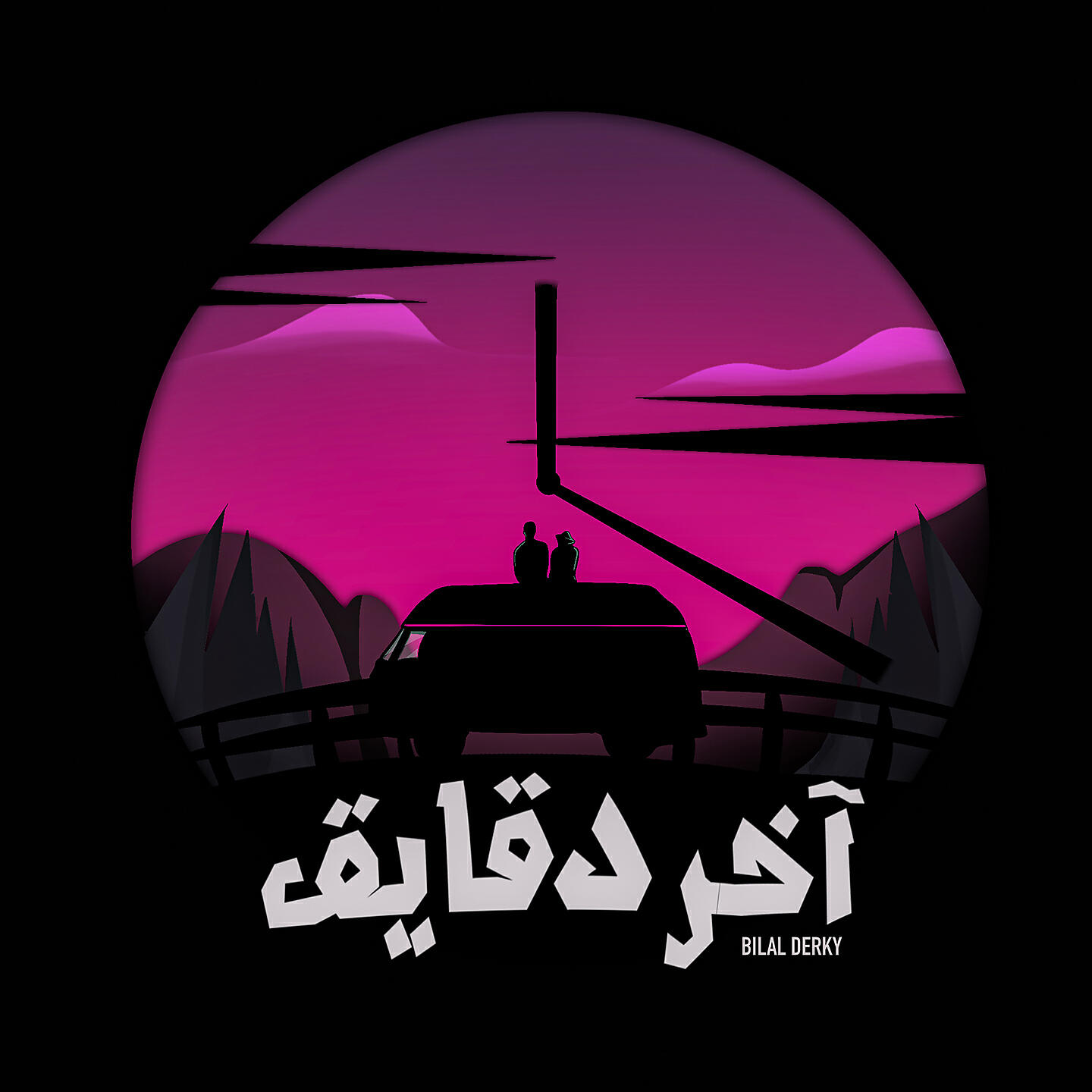 Релиз Akher Daqayeq