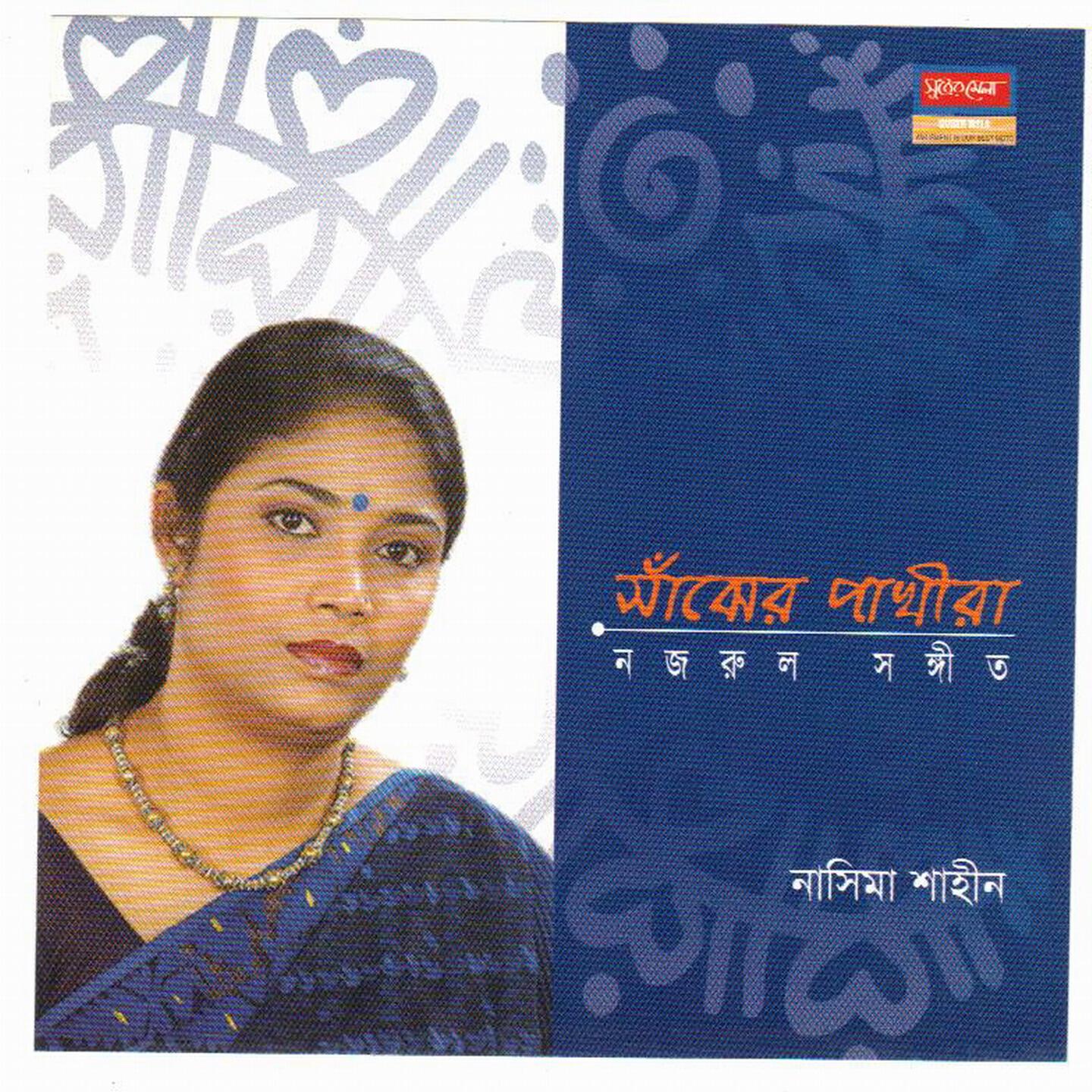 Релиз Sajher Pakhira