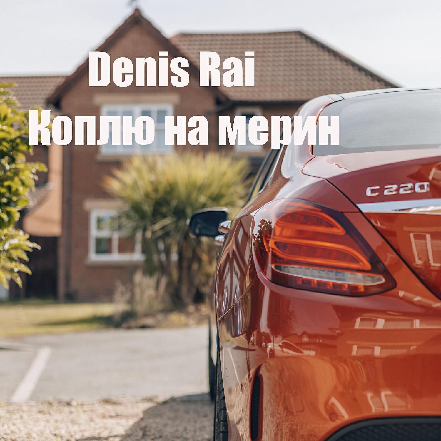 Denis Rai