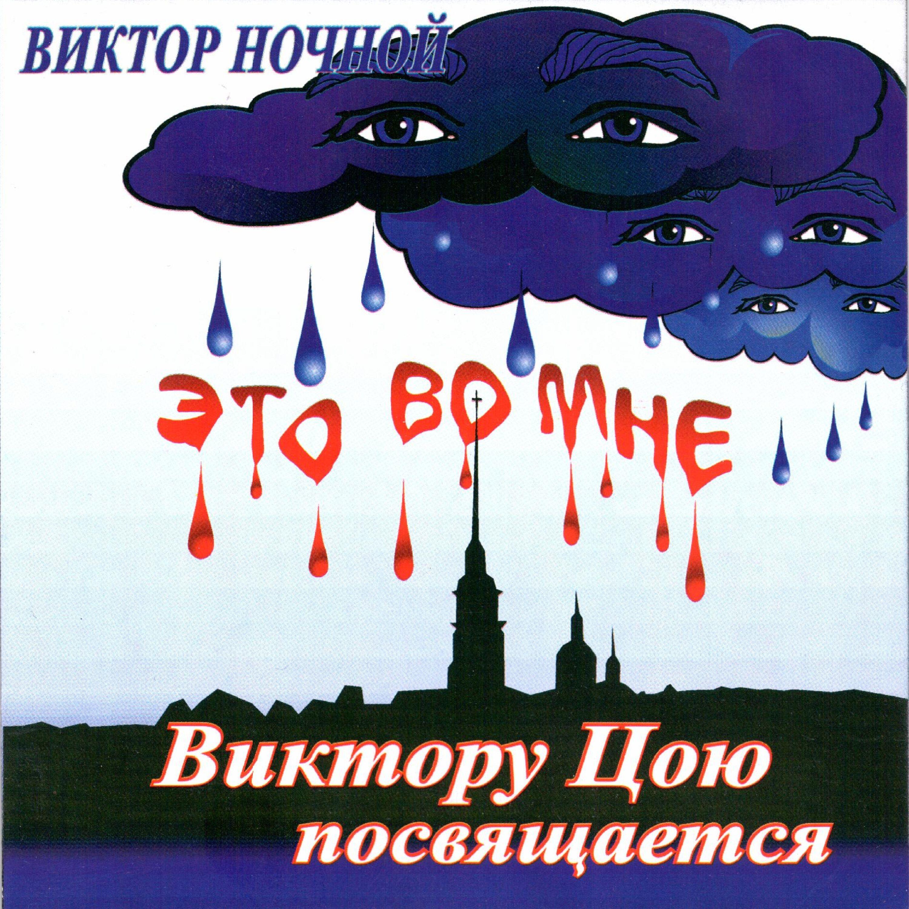 Релиз Это Во Мне