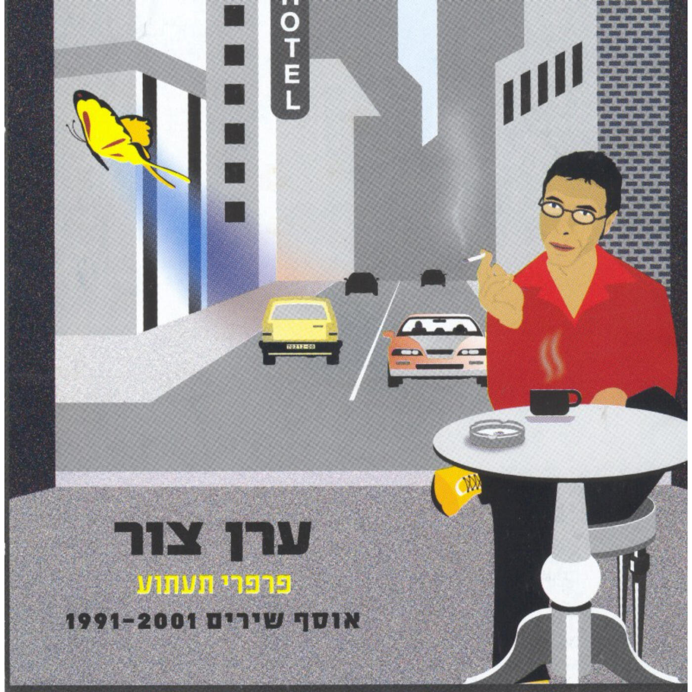 Релиз פרפרי תעתוע 1991-2001