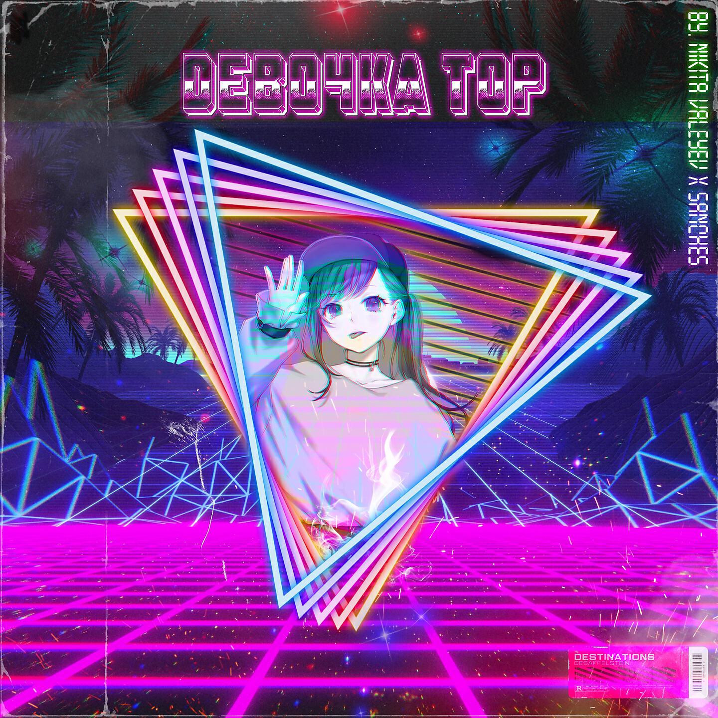 Обложка трека