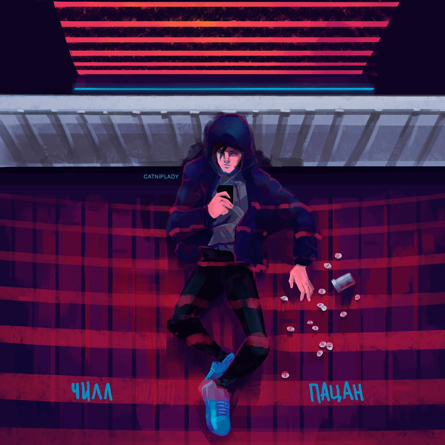 Релиз Пацан