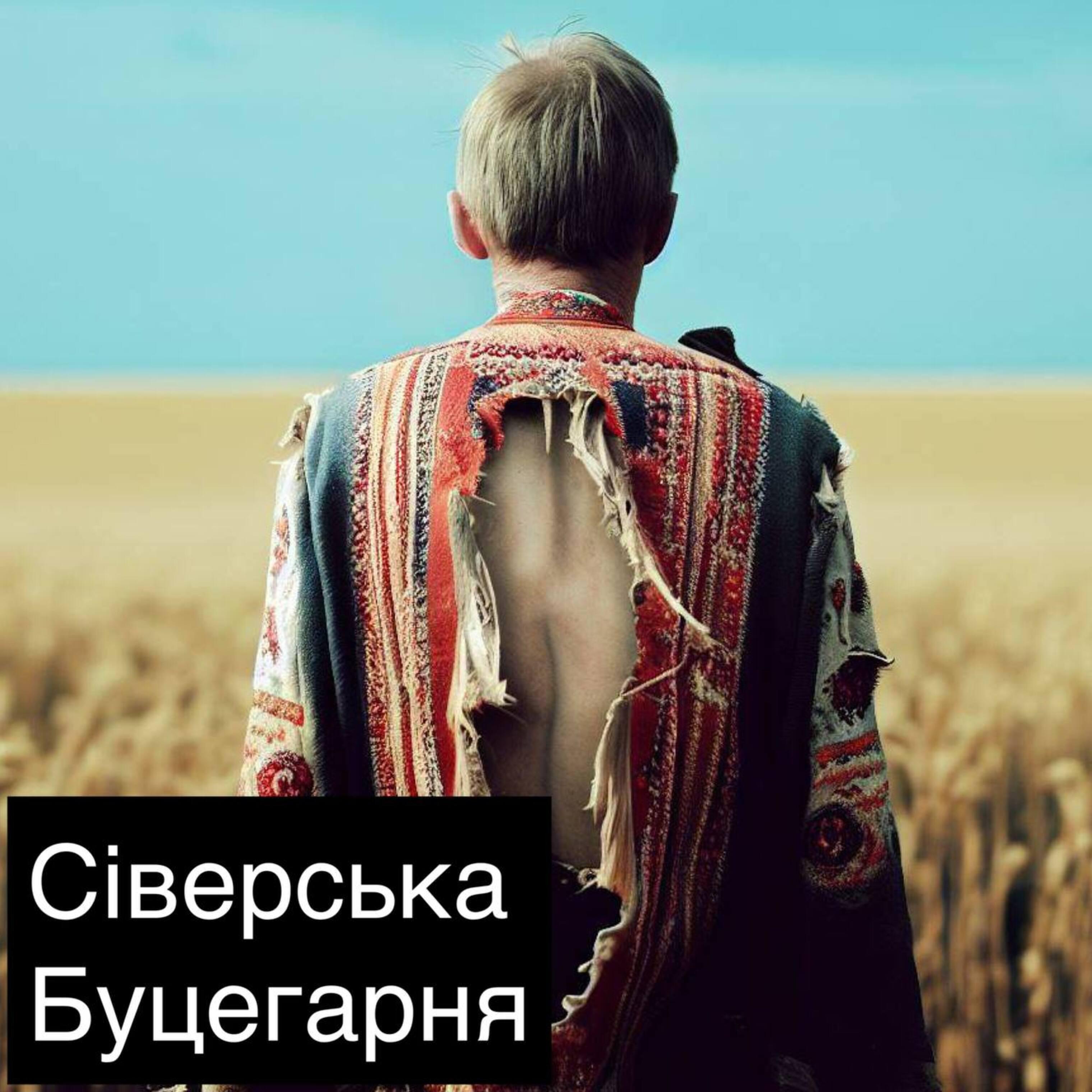 Релиз Мені однаково (На слова Шевченка)