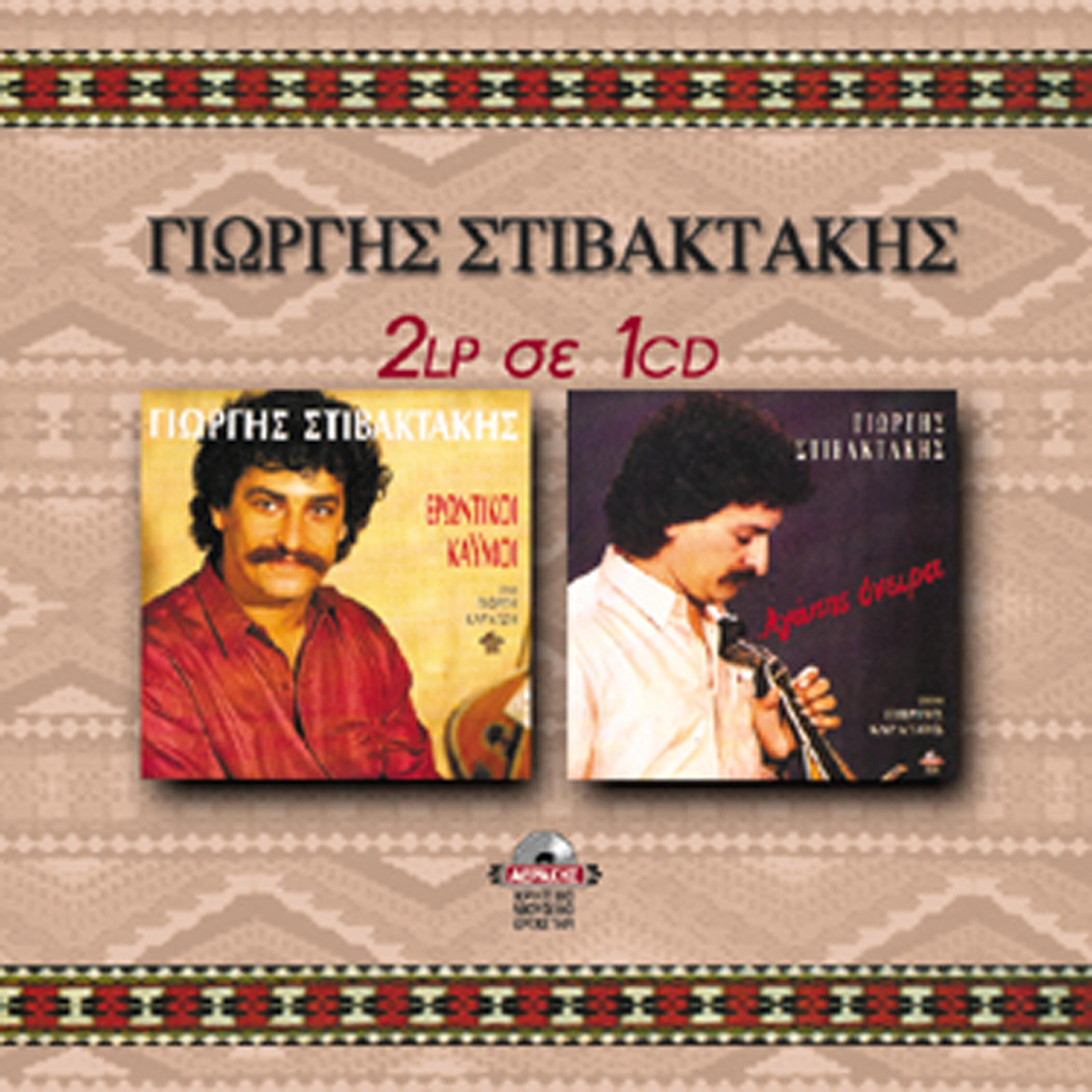 Релиз Erontikoi kaimoi - Agapis oneira