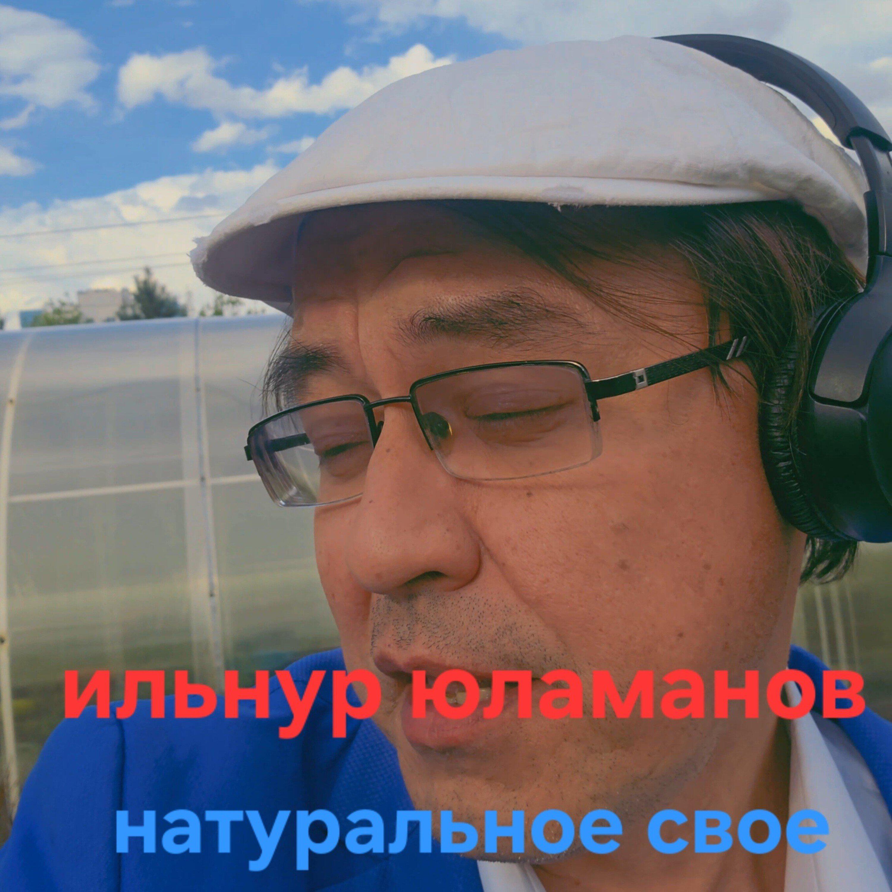 Релиз Натуральное своё