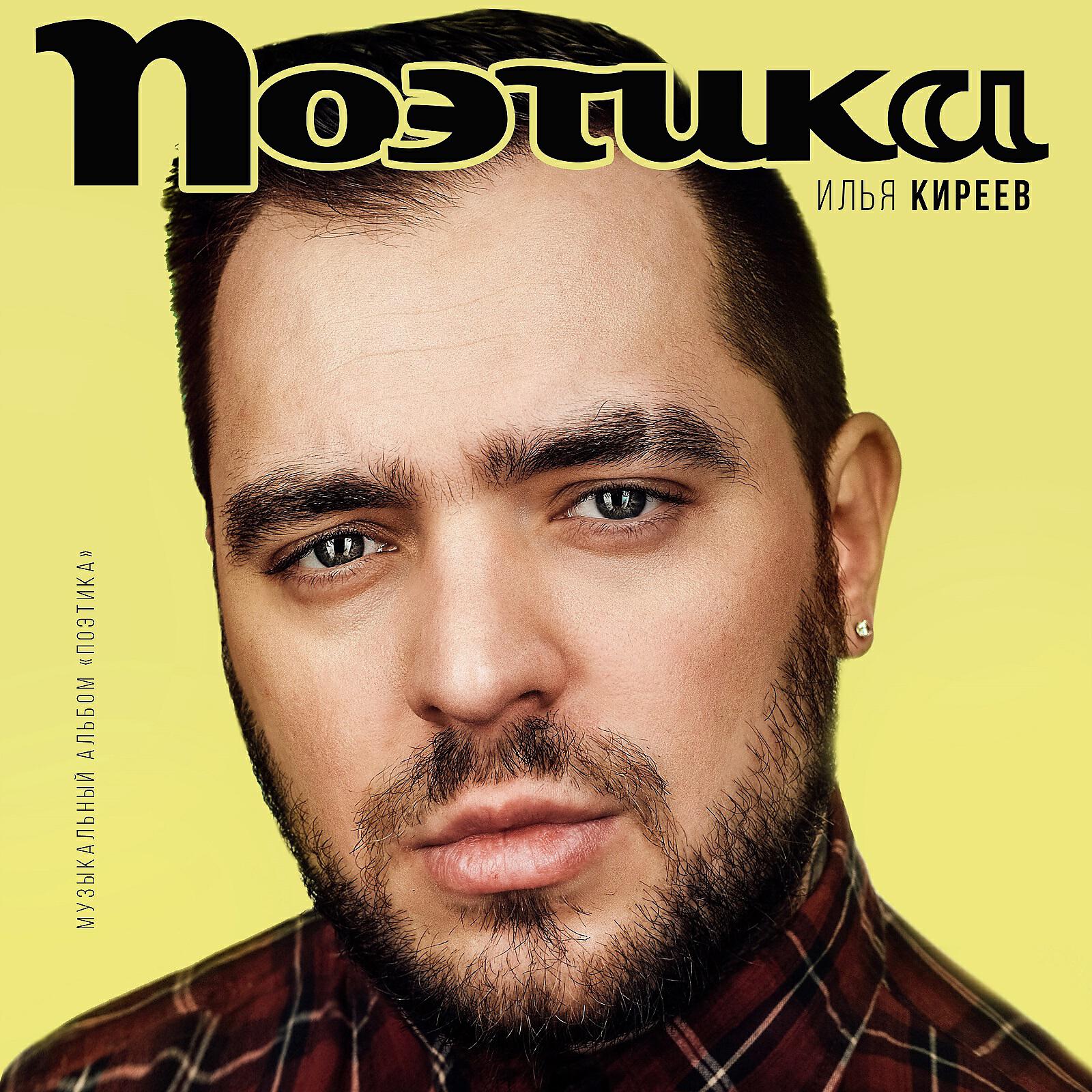 Релиз Поэтика