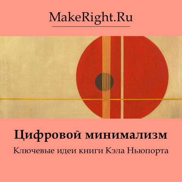 Книга Цифровой минимализм
