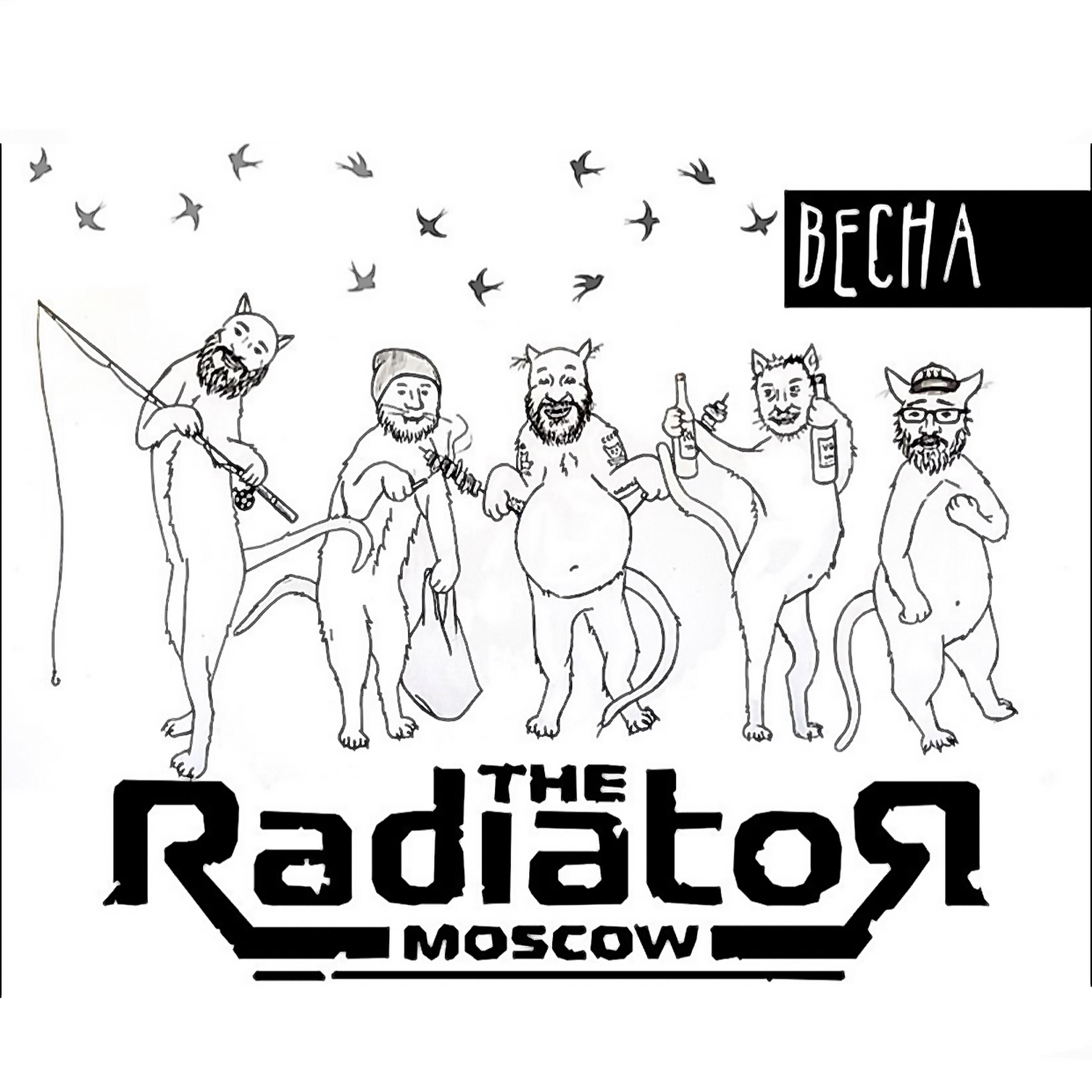 Постер альбома Весна