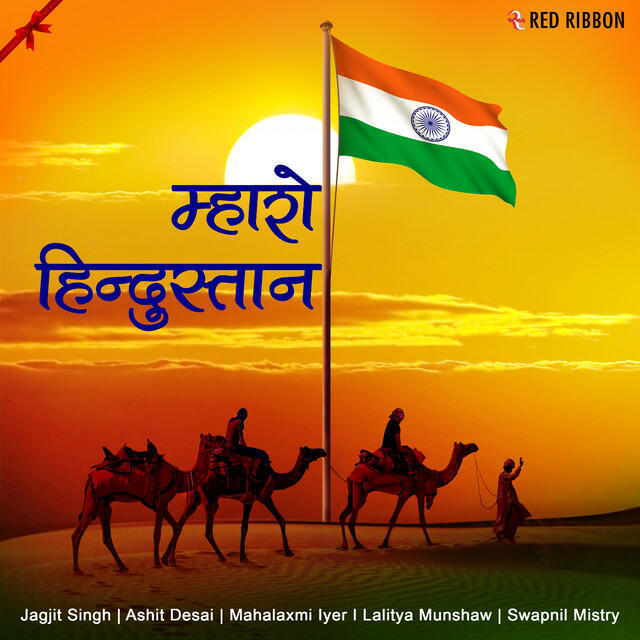 Релиз Mharo Hindustan