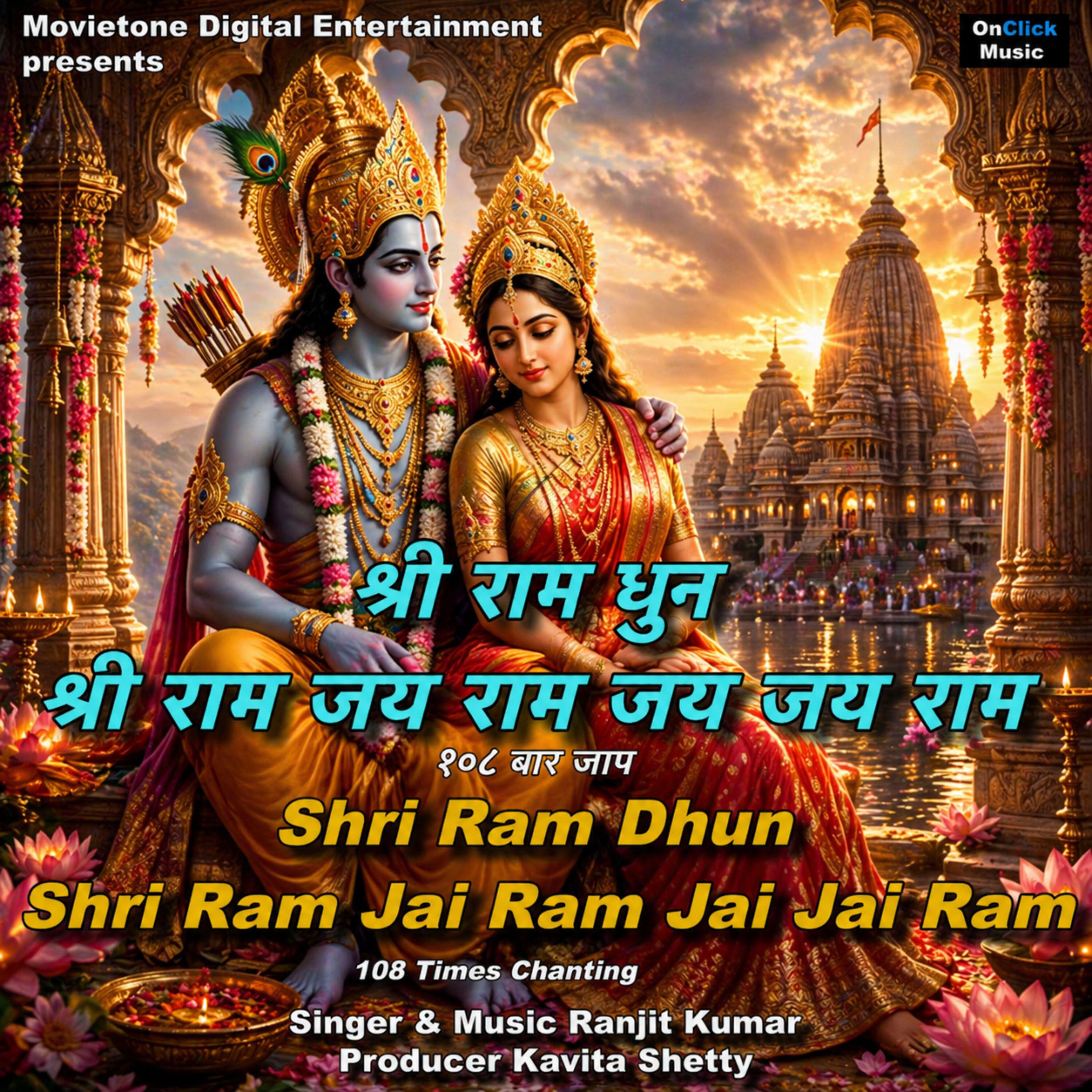 Релиз Shri Ram Dhun Shri Ram Jai Ram Jai Jai Ram 108 times chanting
