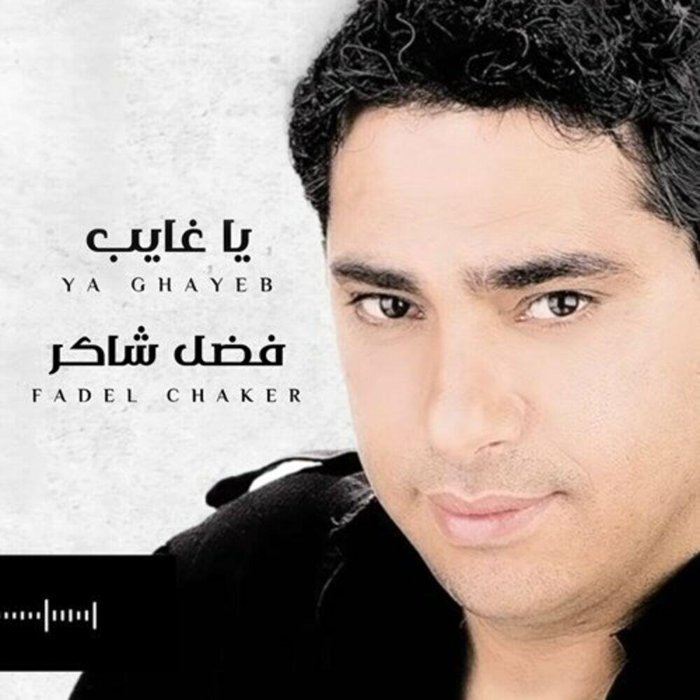 Релиз Ya Ghayeb