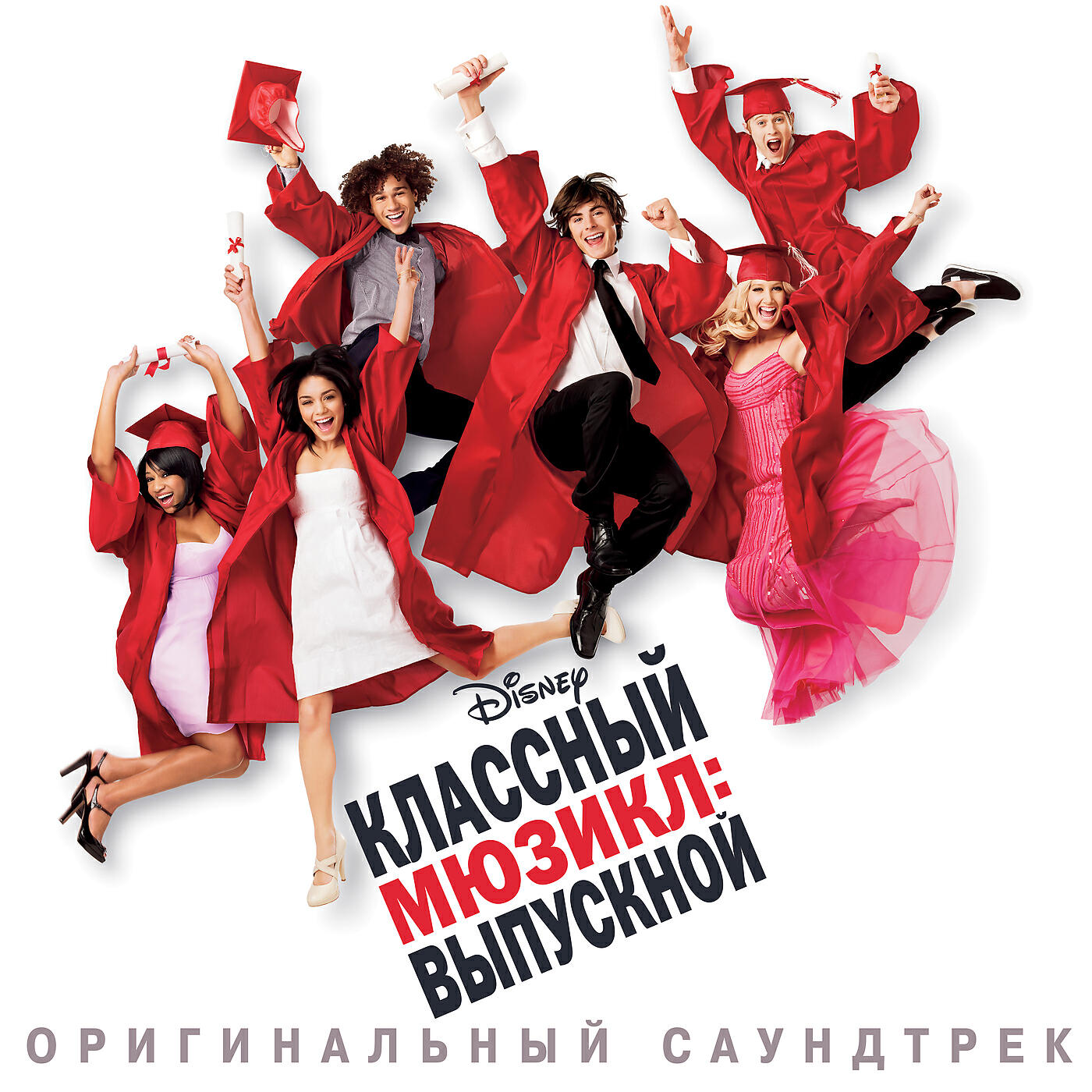 Релиз Klassnyi Muzikl: Vypusknoy (Originalnyi Saundtrek)