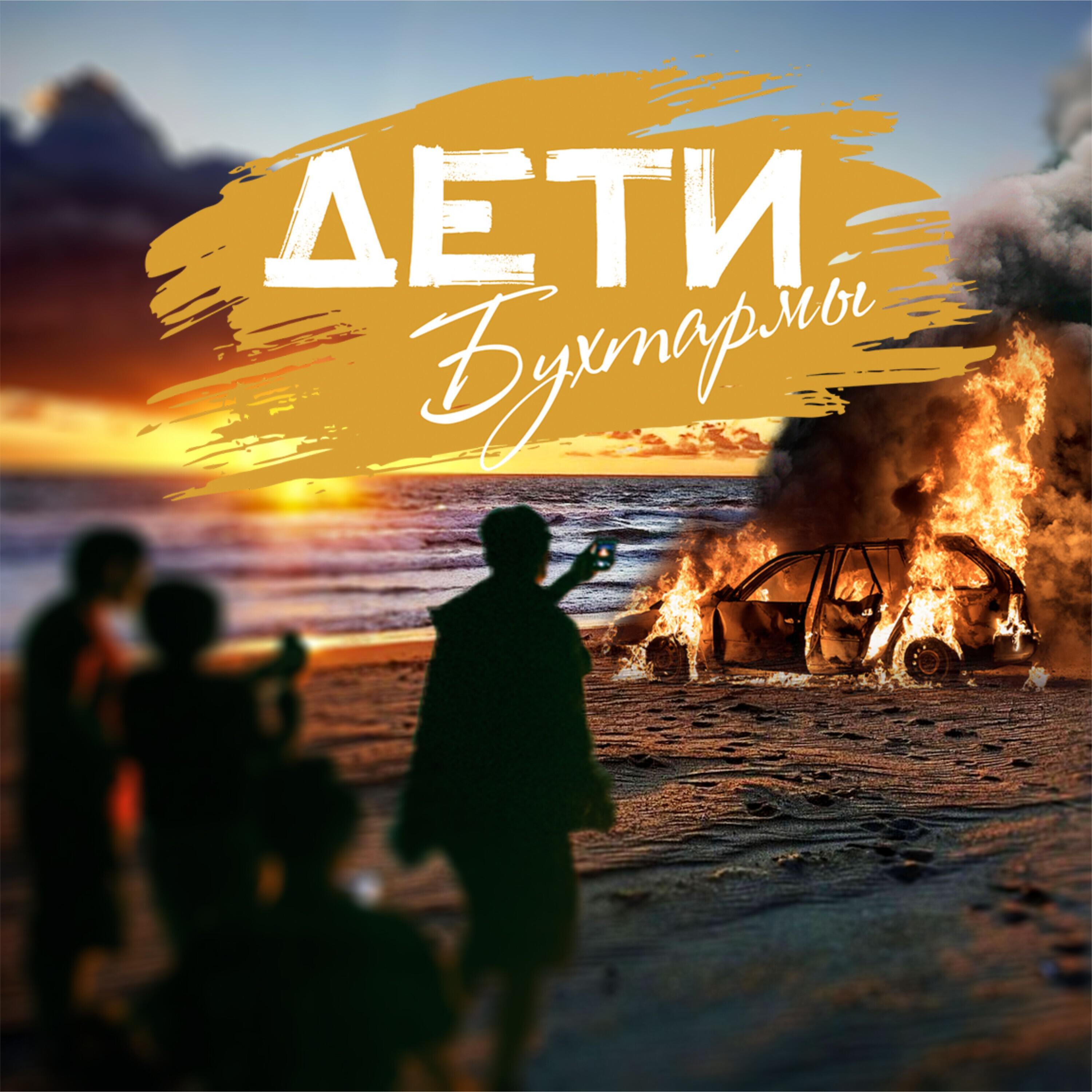 Обложка трека