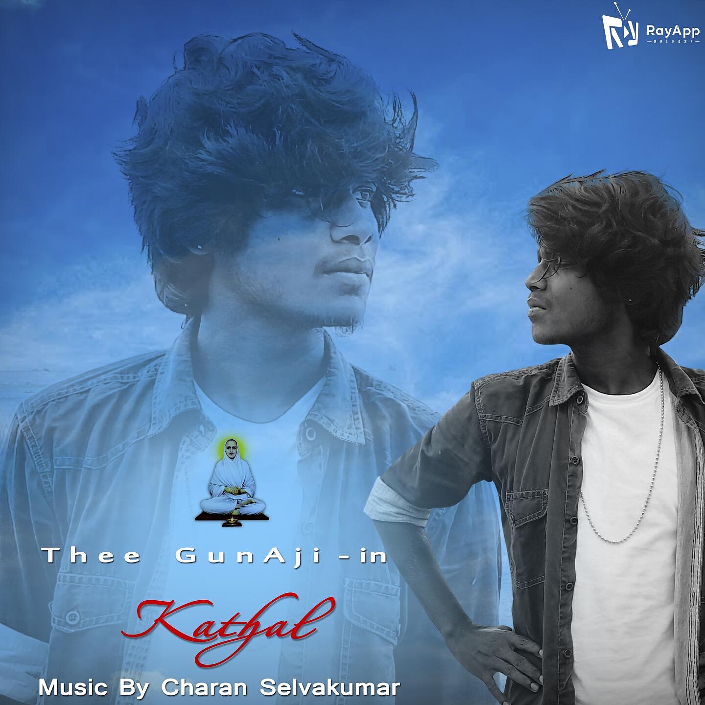 Релиз Kathal