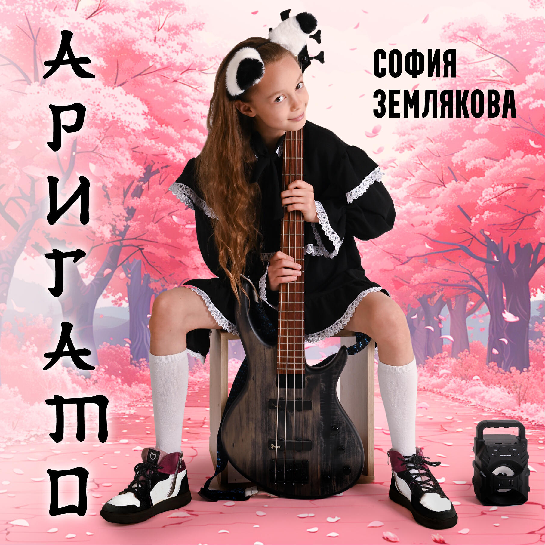 Постер альбома Аригато