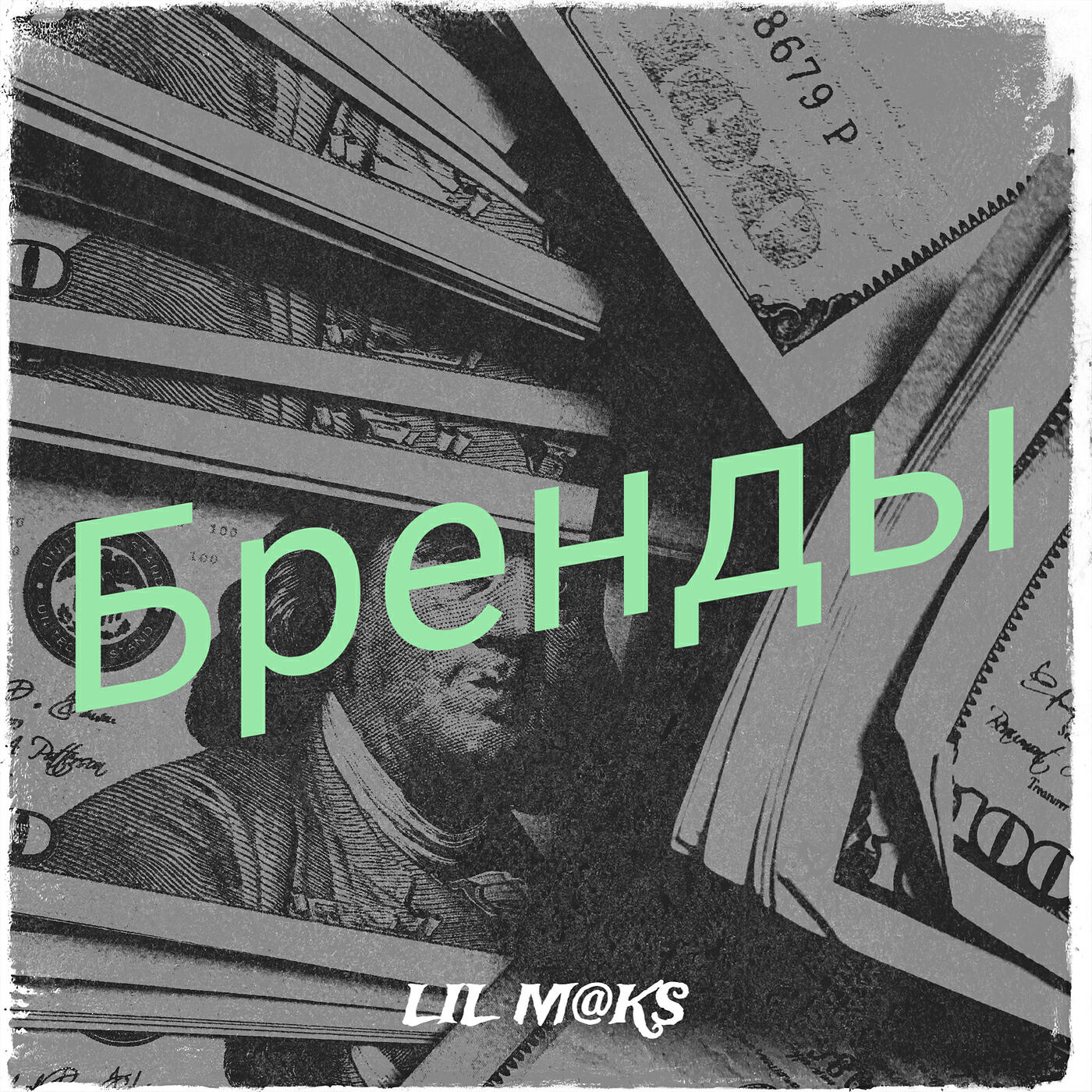 Релиз Бренды