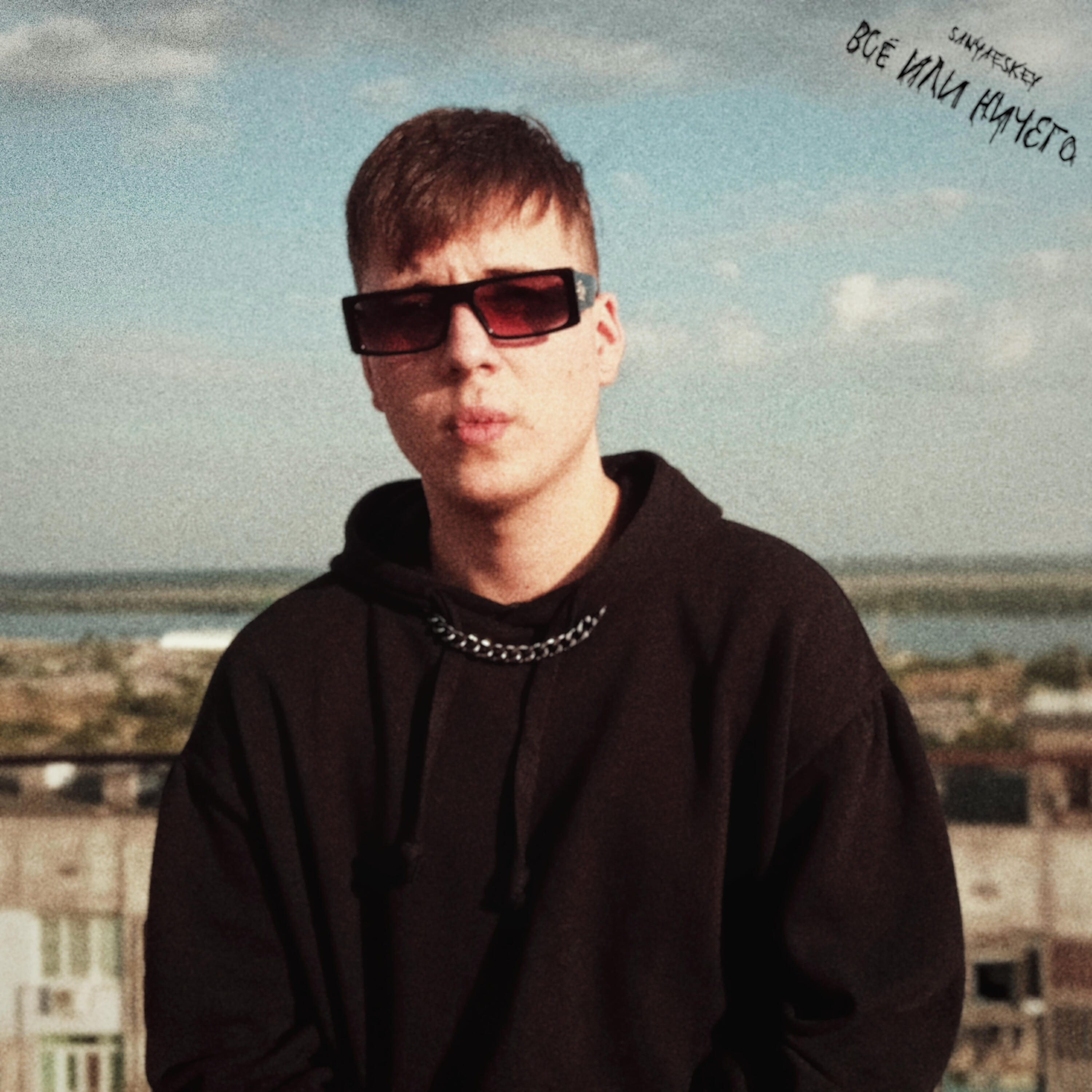 Релиз Всё или ничего